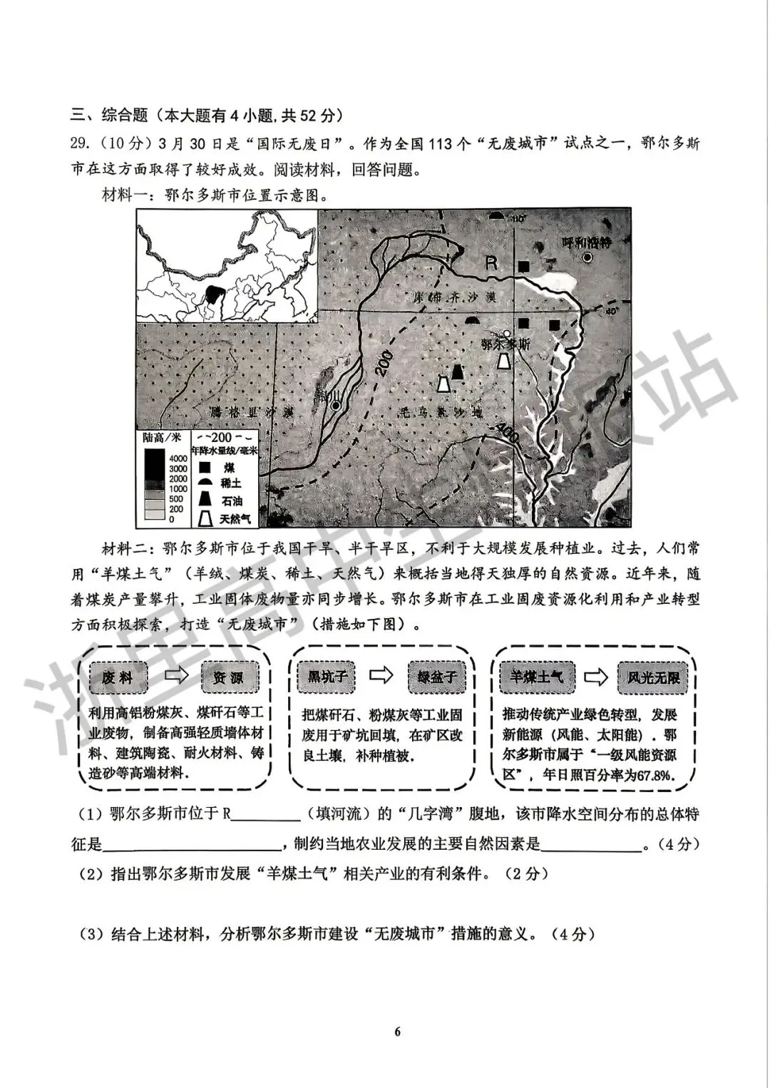 西湖区社会一模真题+答案更新!2026年杭州主城区中考一模真题+答案下载:西湖区、滨江区、钱塘区、拱墅区、上城区 第8张