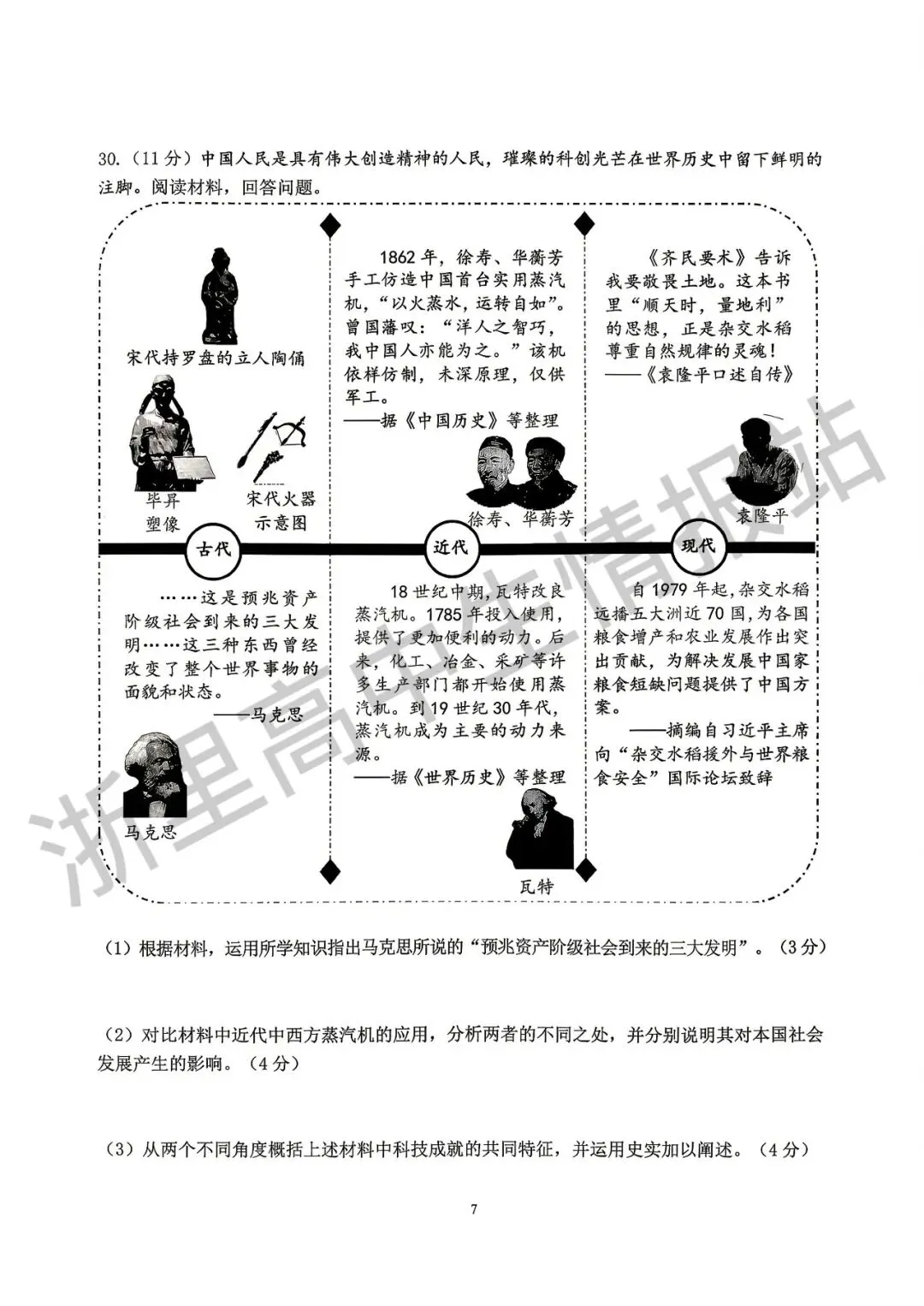西湖区社会一模真题+答案更新!2026年杭州主城区中考一模真题+答案下载:西湖区、滨江区、钱塘区、拱墅区、上城区 第9张