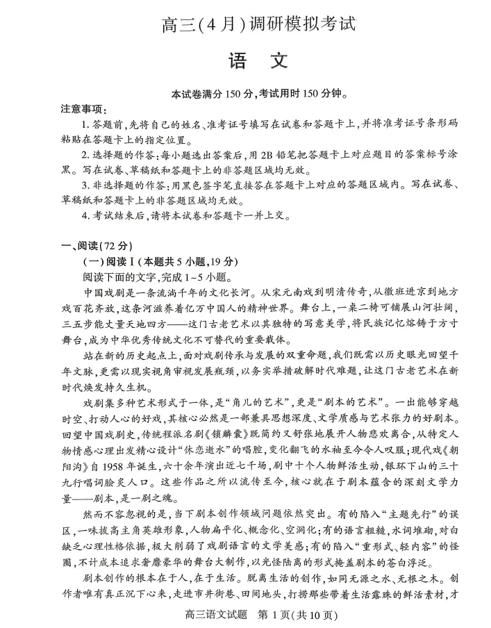 湖北省2026届高三(4月)调研模拟考试试题及答案 第4张