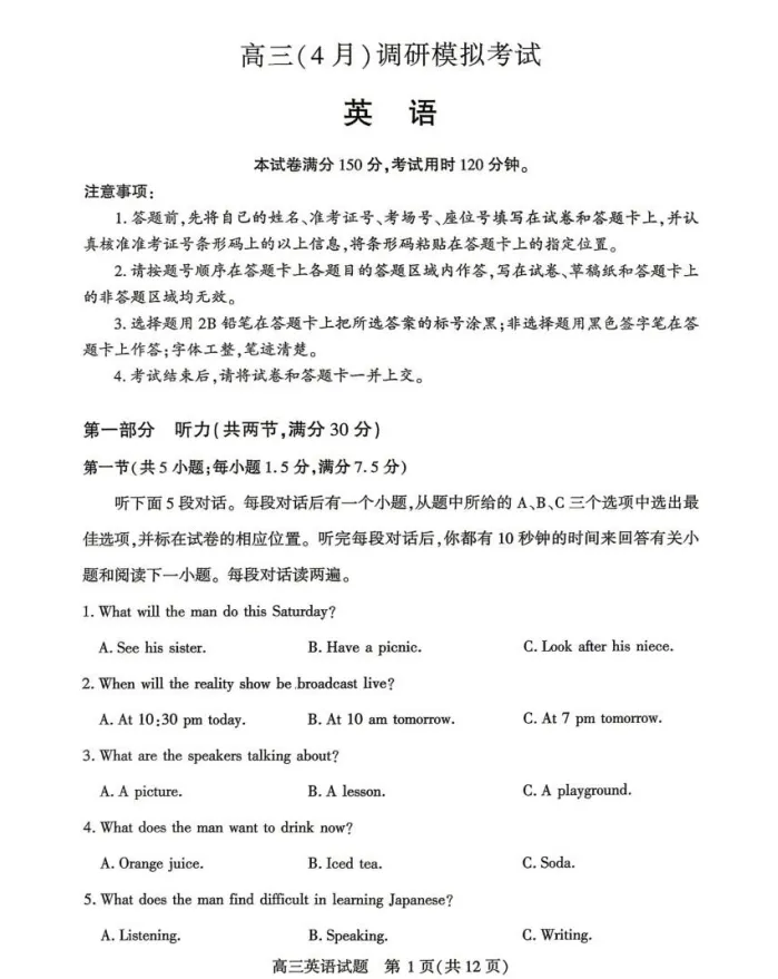 湖北省2026届高三(4月)调研模拟考试试题及答案 第6张