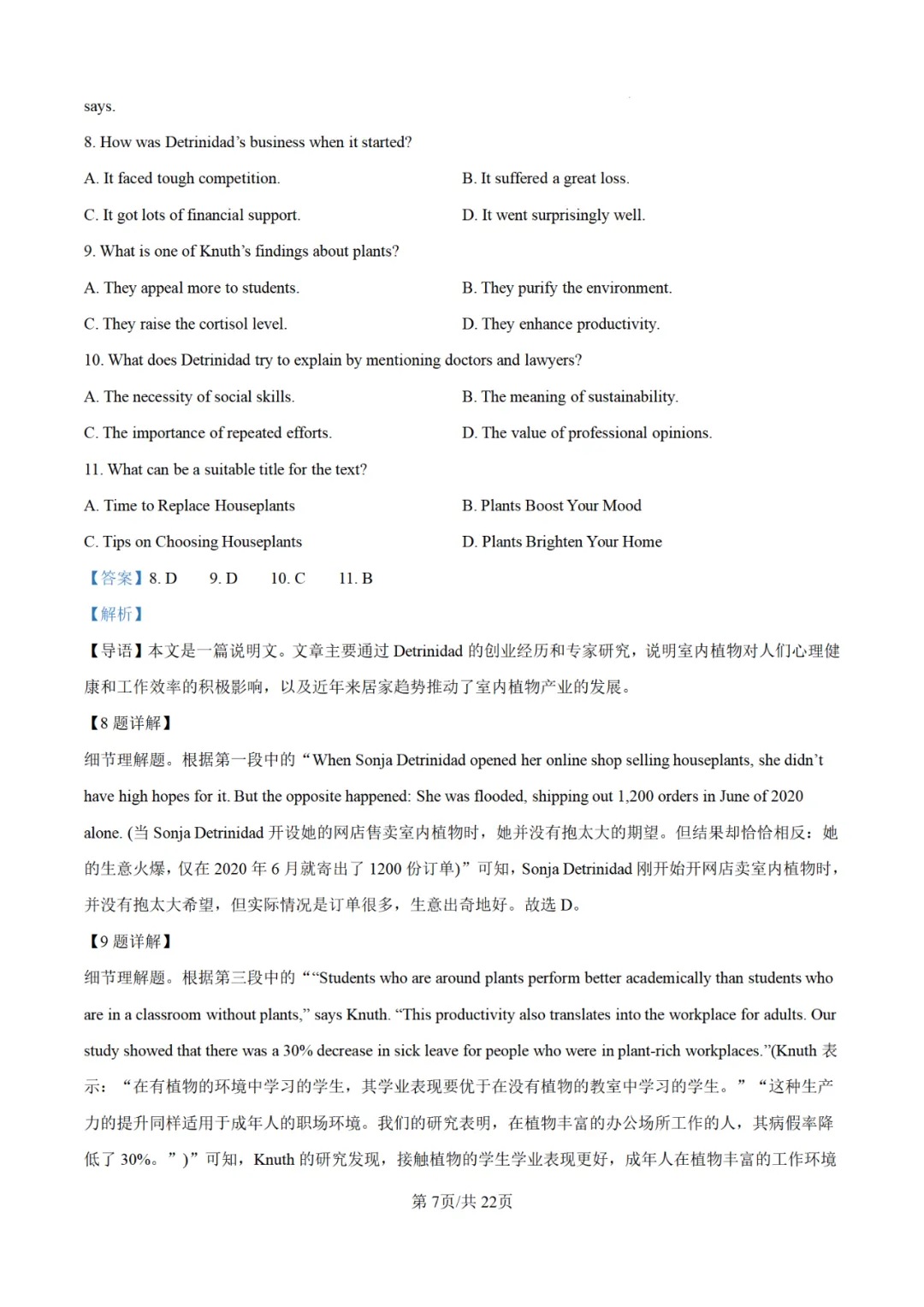 【高考真题】2025年陕西高考各科试卷及答案(完整版)!26届考生可做参考!-关注本账号-及时获取最新资讯! 第10张
