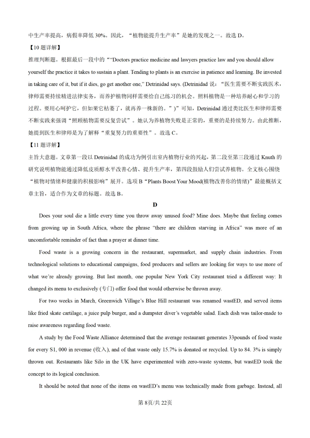 【高考真题】2025年陕西高考各科试卷及答案(完整版)!26届考生可做参考!-关注本账号-及时获取最新资讯! 第11张