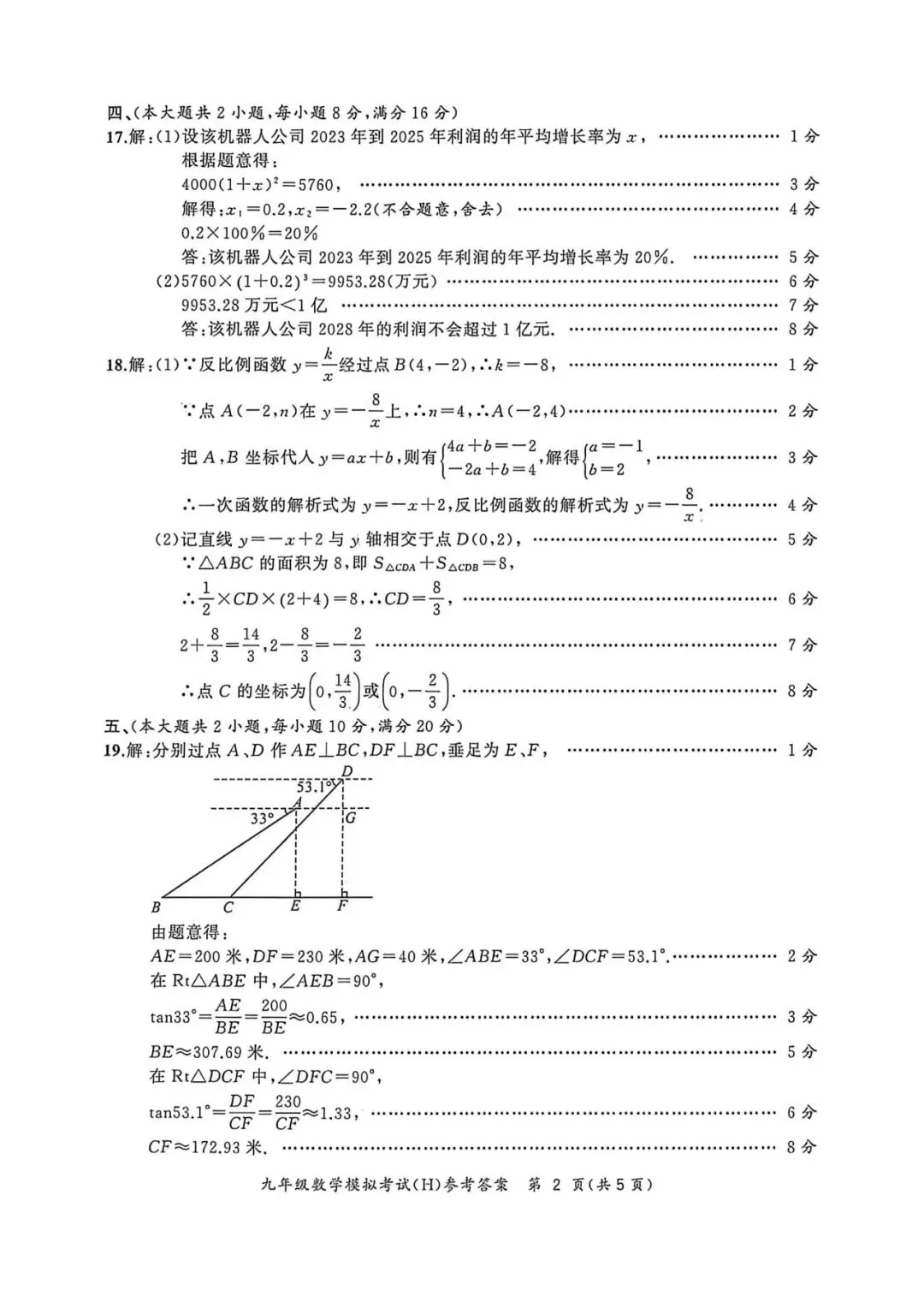 【初三二模】合肥市瑶海区2026年中考二模数学试卷和答案 第6张