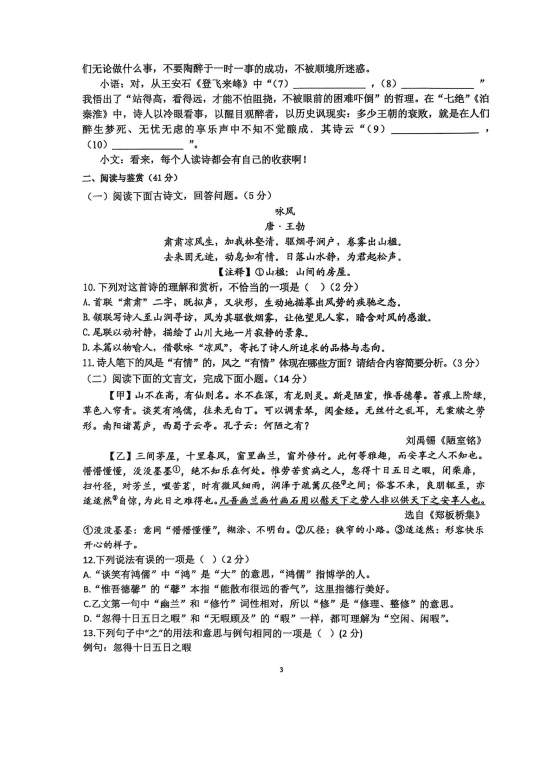 【滕州市第二次月考真题】2024-2025年北辛中学七年级下学期6月月考语文真题 第4张