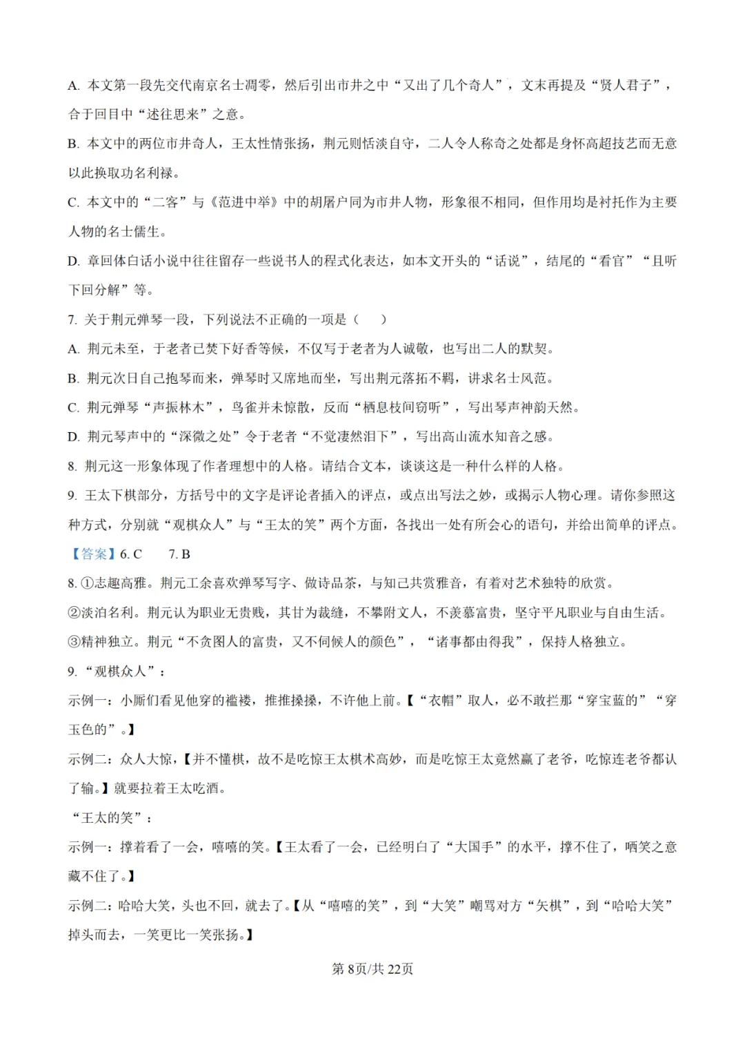 【高考真题】2025年陕西高考各科试卷及答案(完整版)!26届考生可做参考!-关注本账号-及时获取最新资讯! 第34张