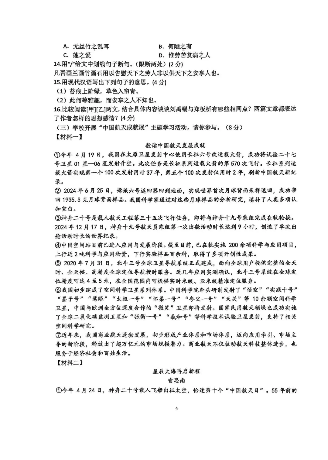 【滕州市第二次月考真题】2024-2025年北辛中学七年级下学期6月月考语文真题 第5张