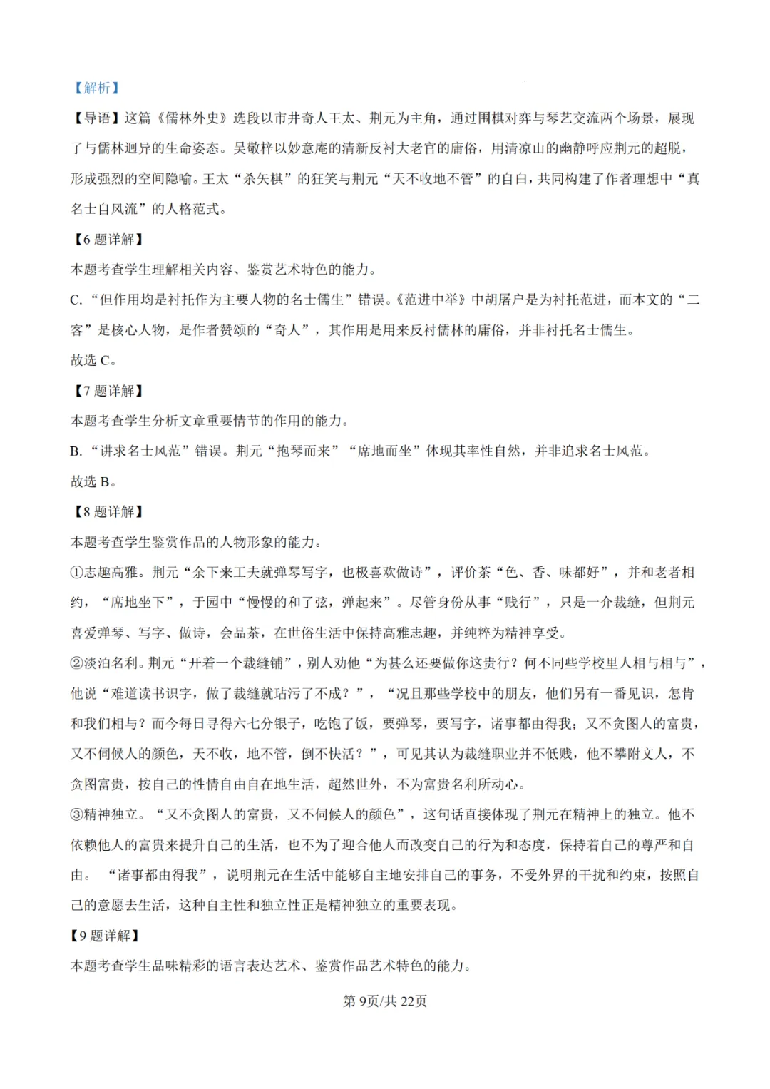 【高考真题】2025年陕西高考各科试卷及答案(完整版)!26届考生可做参考!-关注本账号-及时获取最新资讯! 第35张