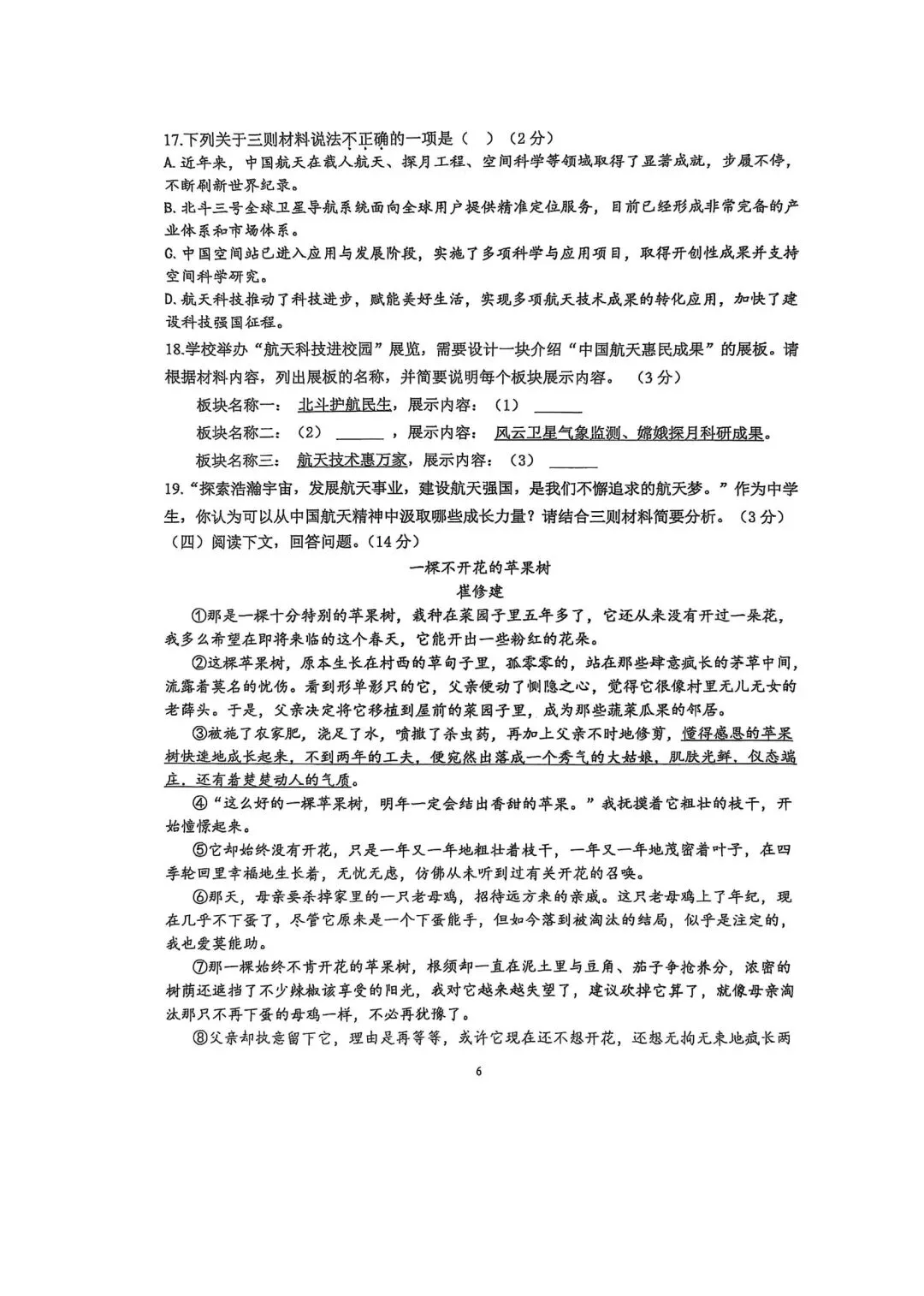 【滕州市第二次月考真题】2024-2025年北辛中学七年级下学期6月月考语文真题 第7张