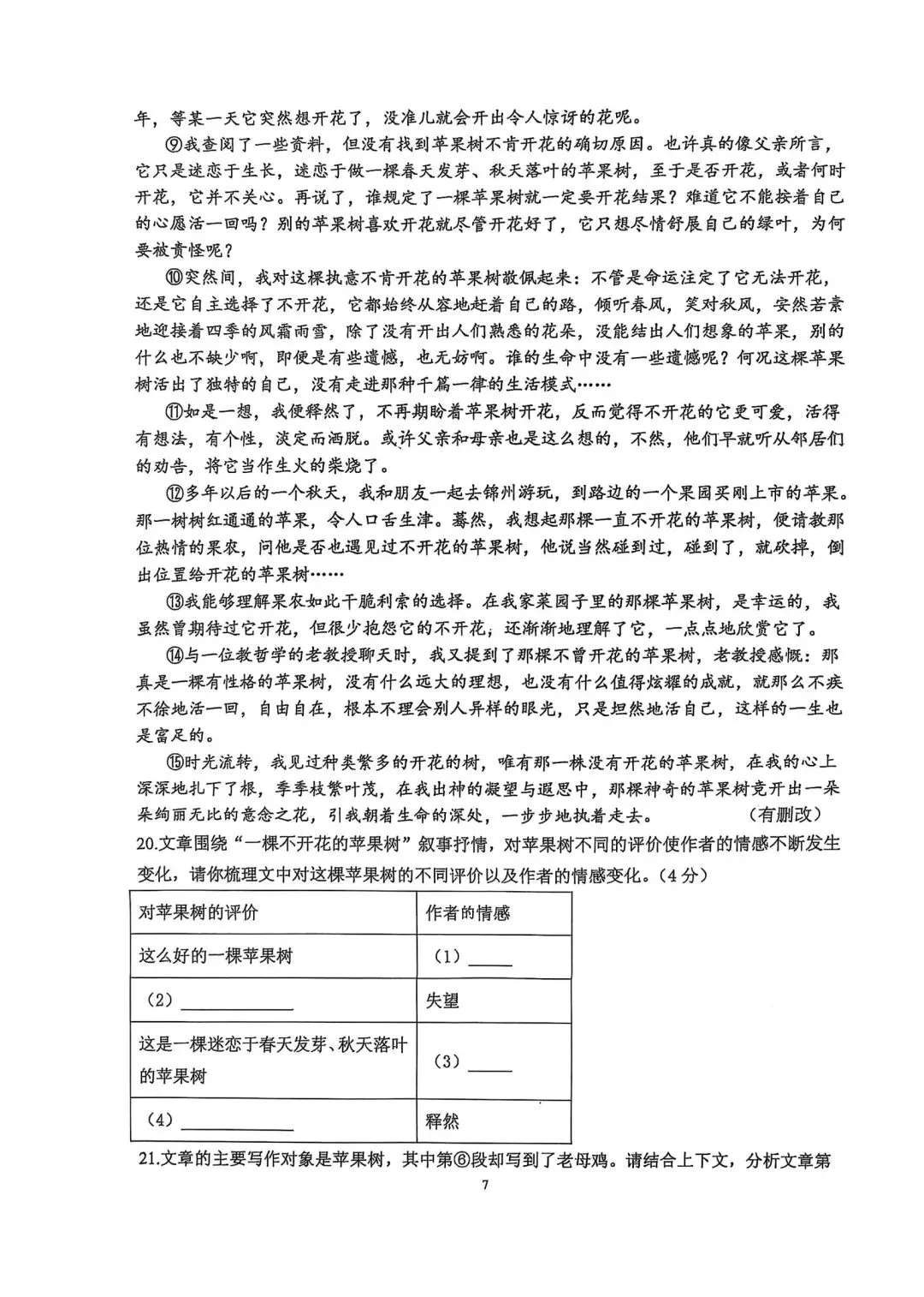 【滕州市第二次月考真题】2024-2025年北辛中学七年级下学期6月月考语文真题 第8张