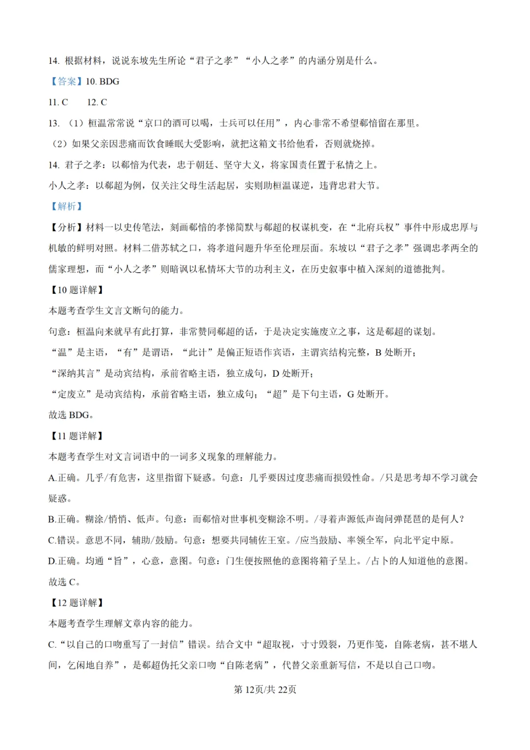 【高考真题】2025年陕西高考各科试卷及答案(完整版)!26届考生可做参考!-关注本账号-及时获取最新资讯! 第38张