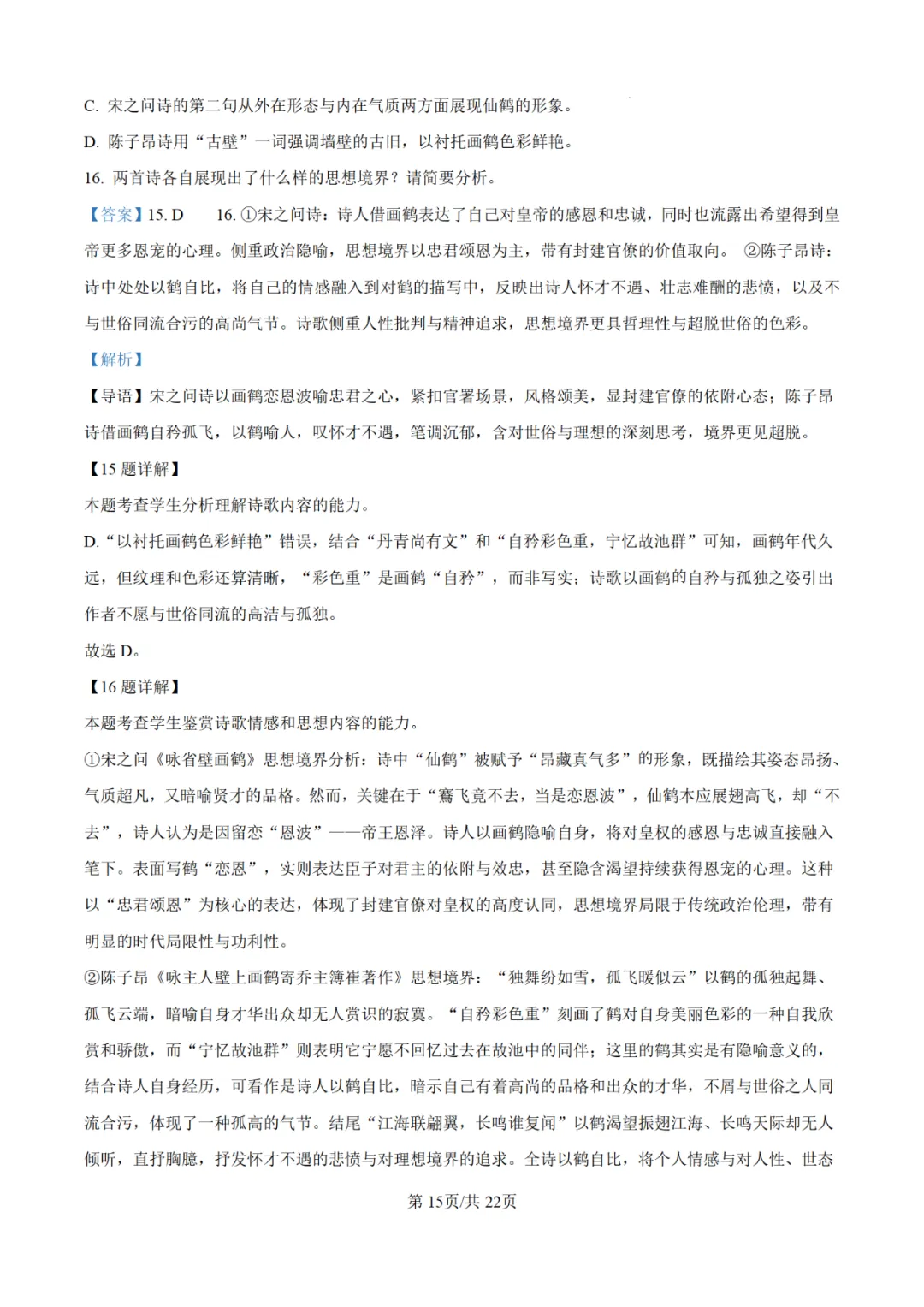 【高考真题】2025年陕西高考各科试卷及答案(完整版)!26届考生可做参考!-关注本账号-及时获取最新资讯! 第41张
