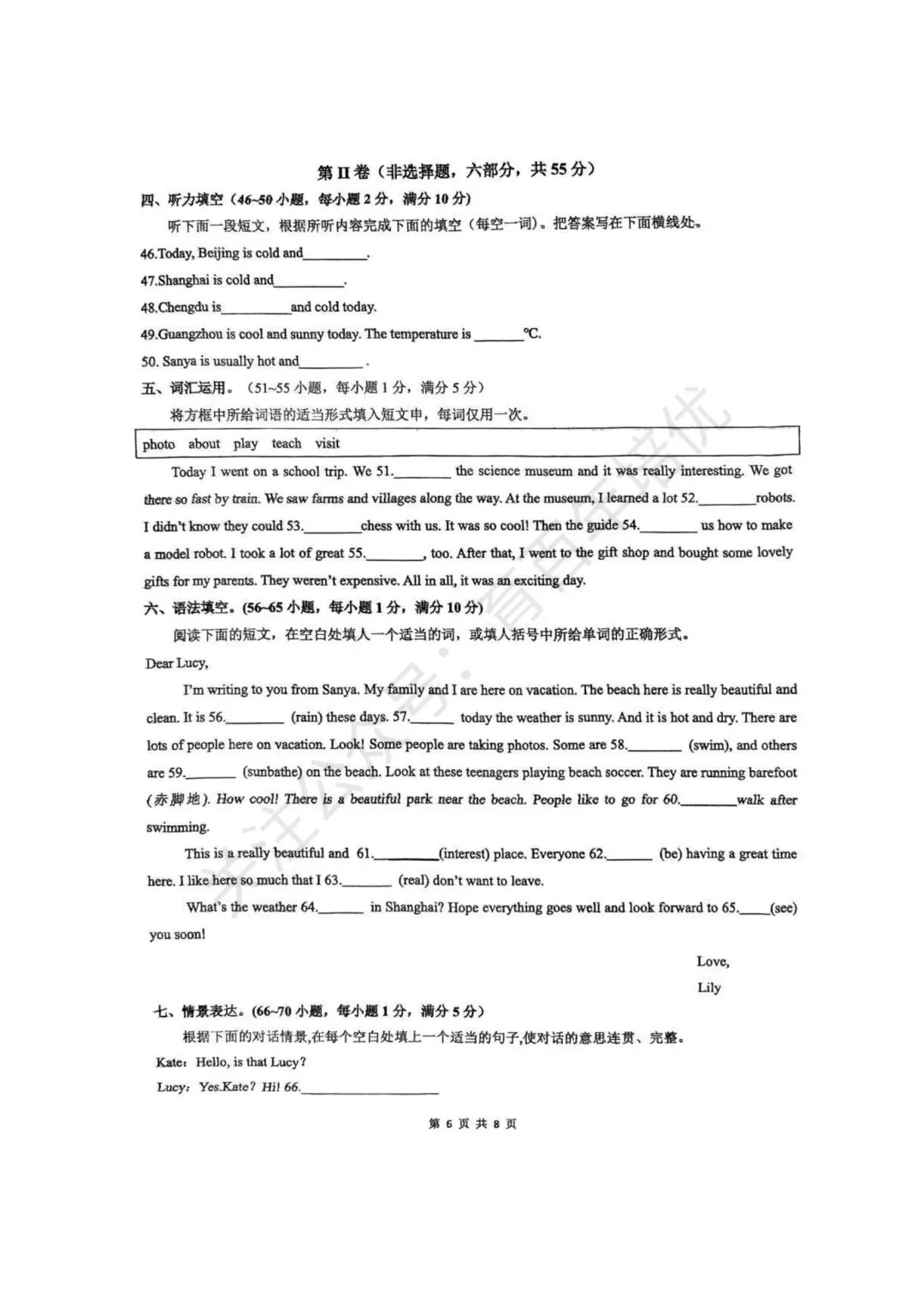 【滕州市第二次月考真题】2024-2025年北辛中学七年级下学期6月月考英语含答案 第7张