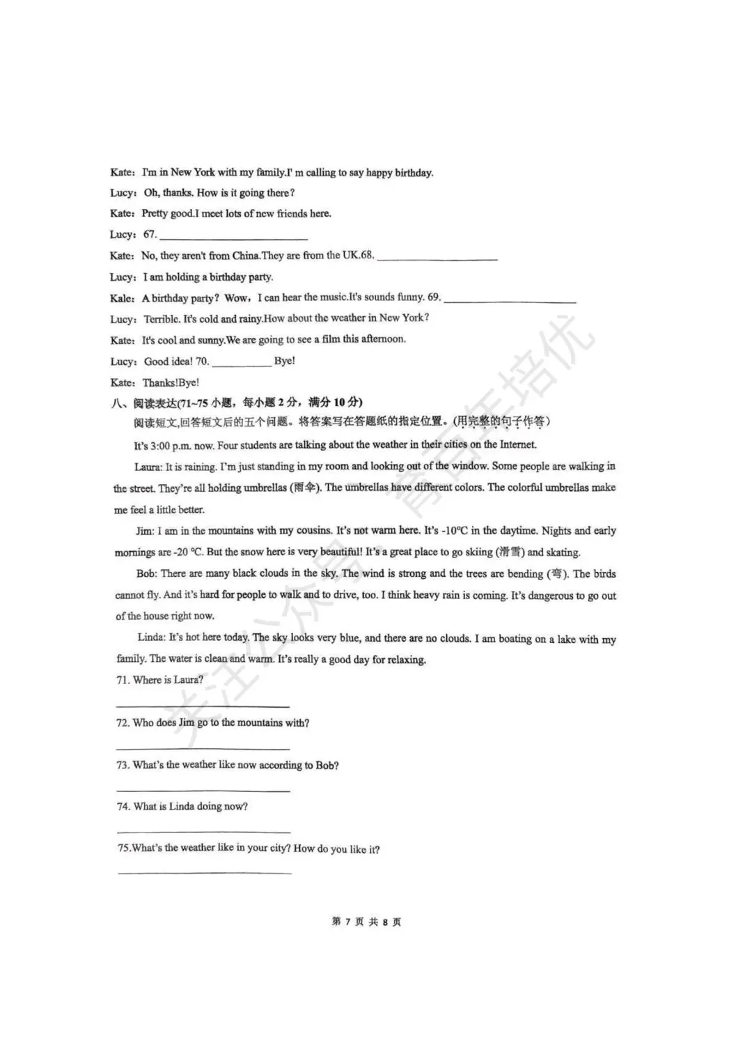 【滕州市第二次月考真题】2024-2025年北辛中学七年级下学期6月月考英语含答案 第8张
