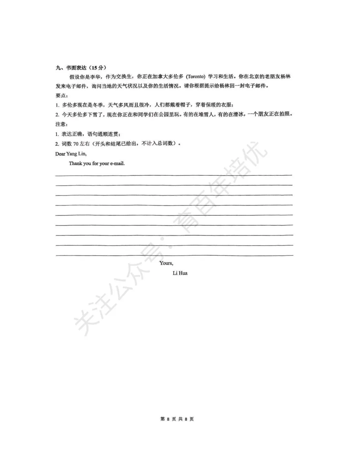 【滕州市第二次月考真题】2024-2025年北辛中学七年级下学期6月月考英语含答案 第9张