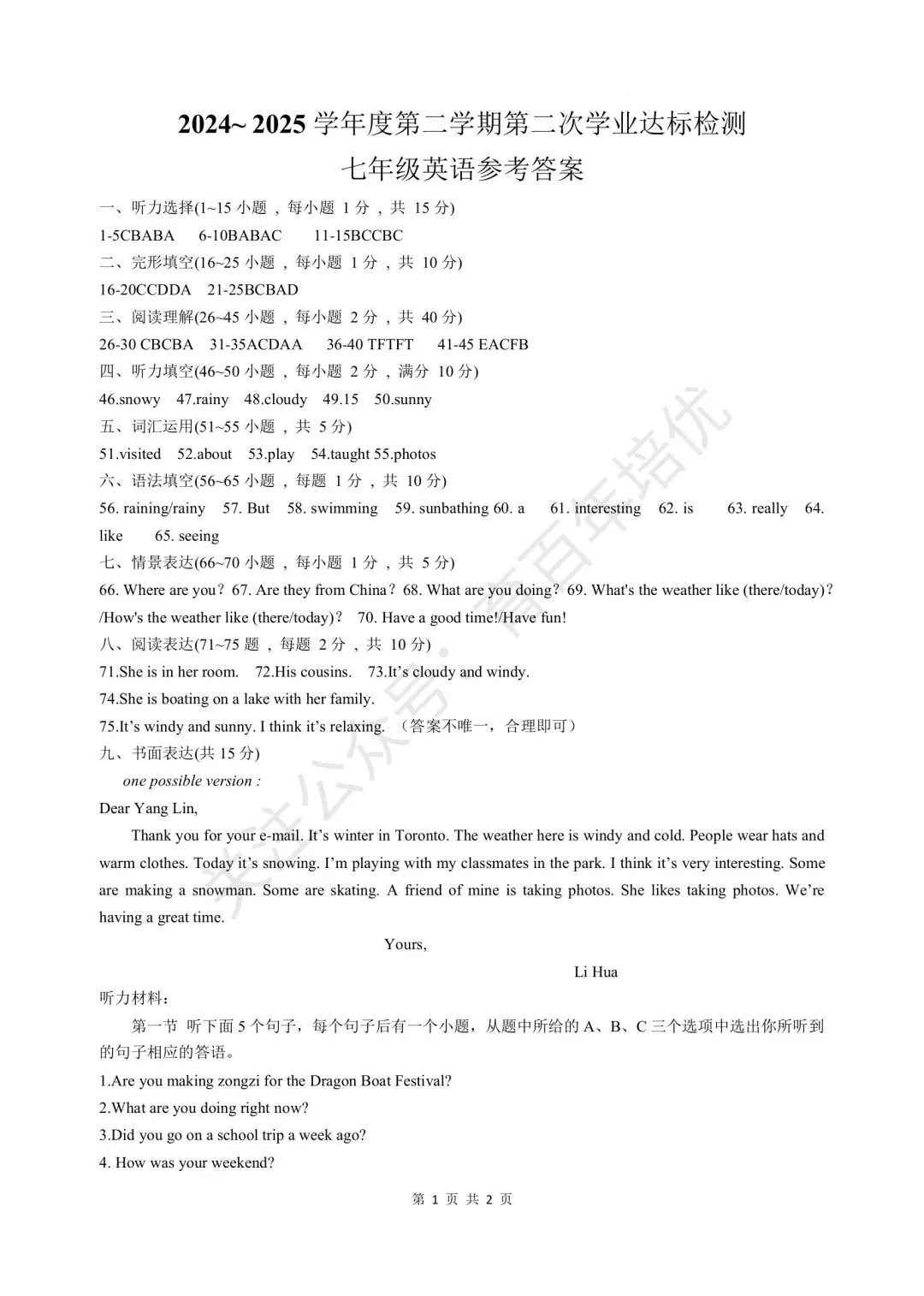 【滕州市第二次月考真题】2024-2025年北辛中学七年级下学期6月月考英语含答案 第10张