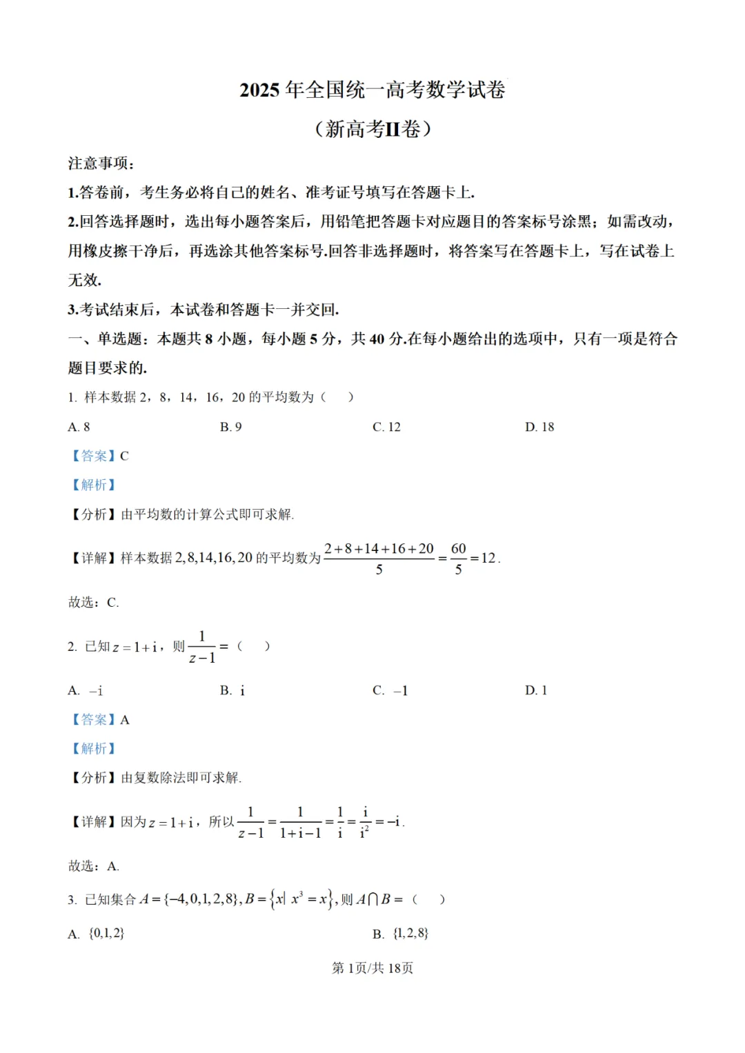 【高考真题】2025年陕西高考各科试卷及答案(完整版)!26届考生可做参考!-关注本账号-及时获取最新资讯! 第50张