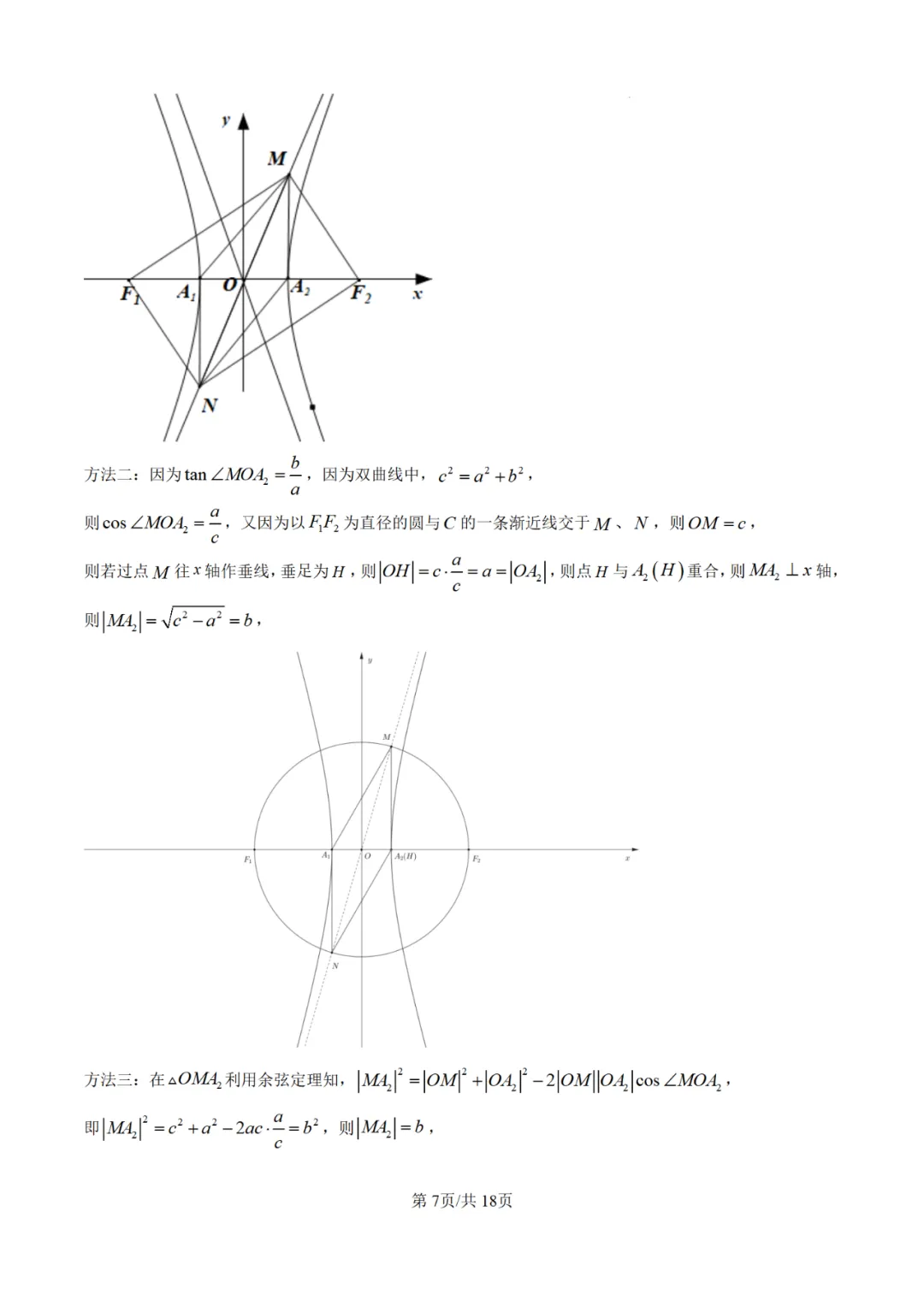 【高考真题】2025年陕西高考各科试卷及答案(完整版)!26届考生可做参考!-关注本账号-及时获取最新资讯! 第56张