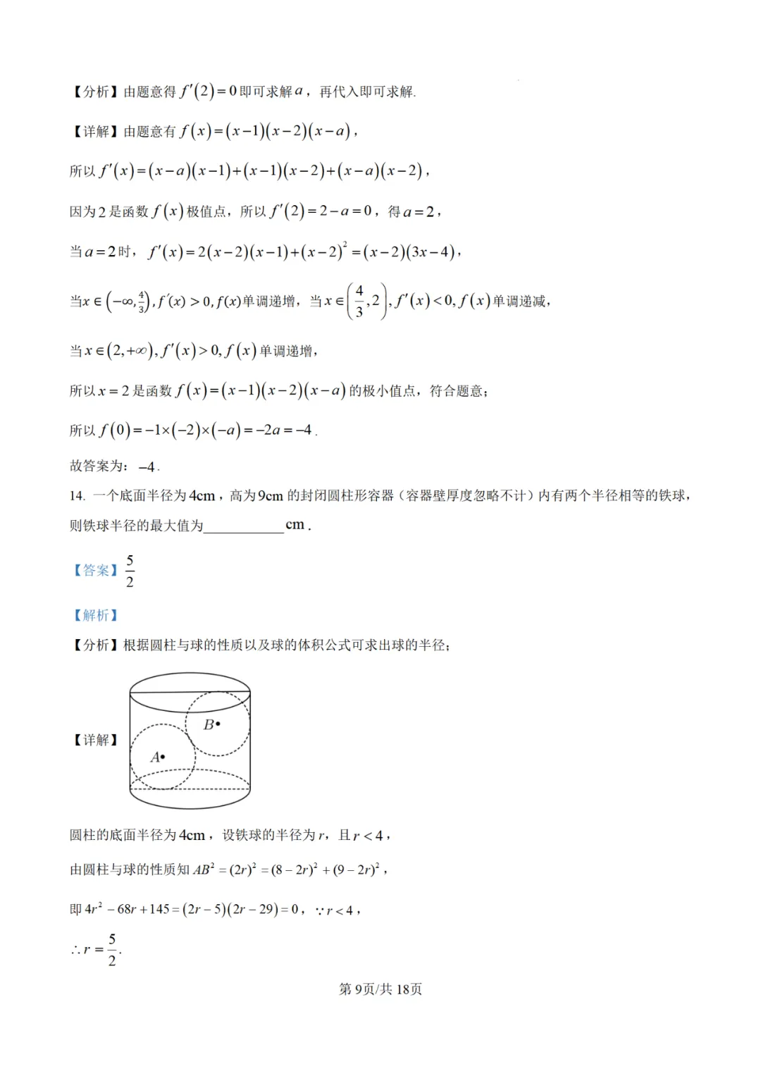 【高考真题】2025年陕西高考各科试卷及答案(完整版)!26届考生可做参考!-关注本账号-及时获取最新资讯! 第58张