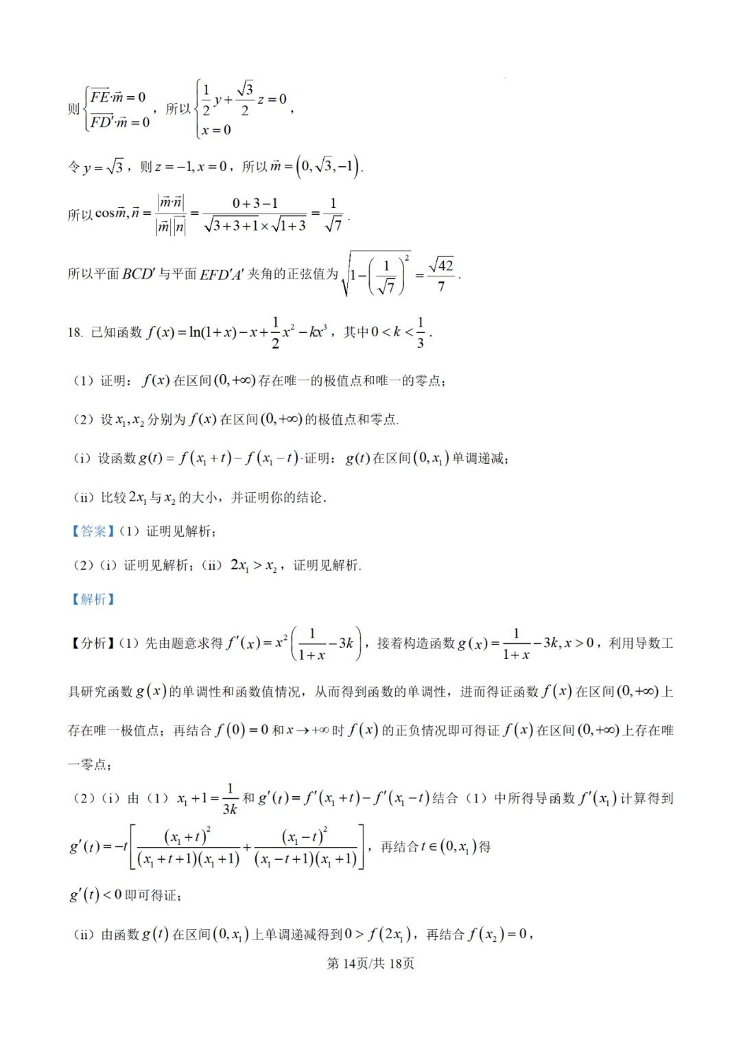 【高考真题】2025年陕西高考各科试卷及答案(完整版)!26届考生可做参考!-关注本账号-及时获取最新资讯! 第63张