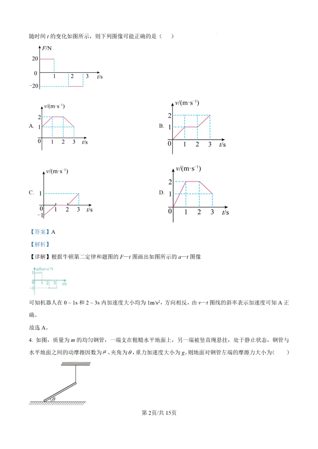 【高考真题】2025年陕西高考各科试卷及答案(完整版)!26届考生可做参考!-关注本账号-及时获取最新资讯! 第72张