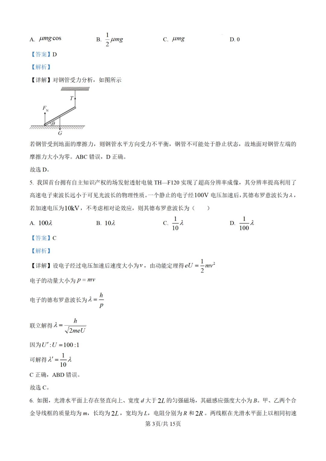 【高考真题】2025年陕西高考各科试卷及答案(完整版)!26届考生可做参考!-关注本账号-及时获取最新资讯! 第73张