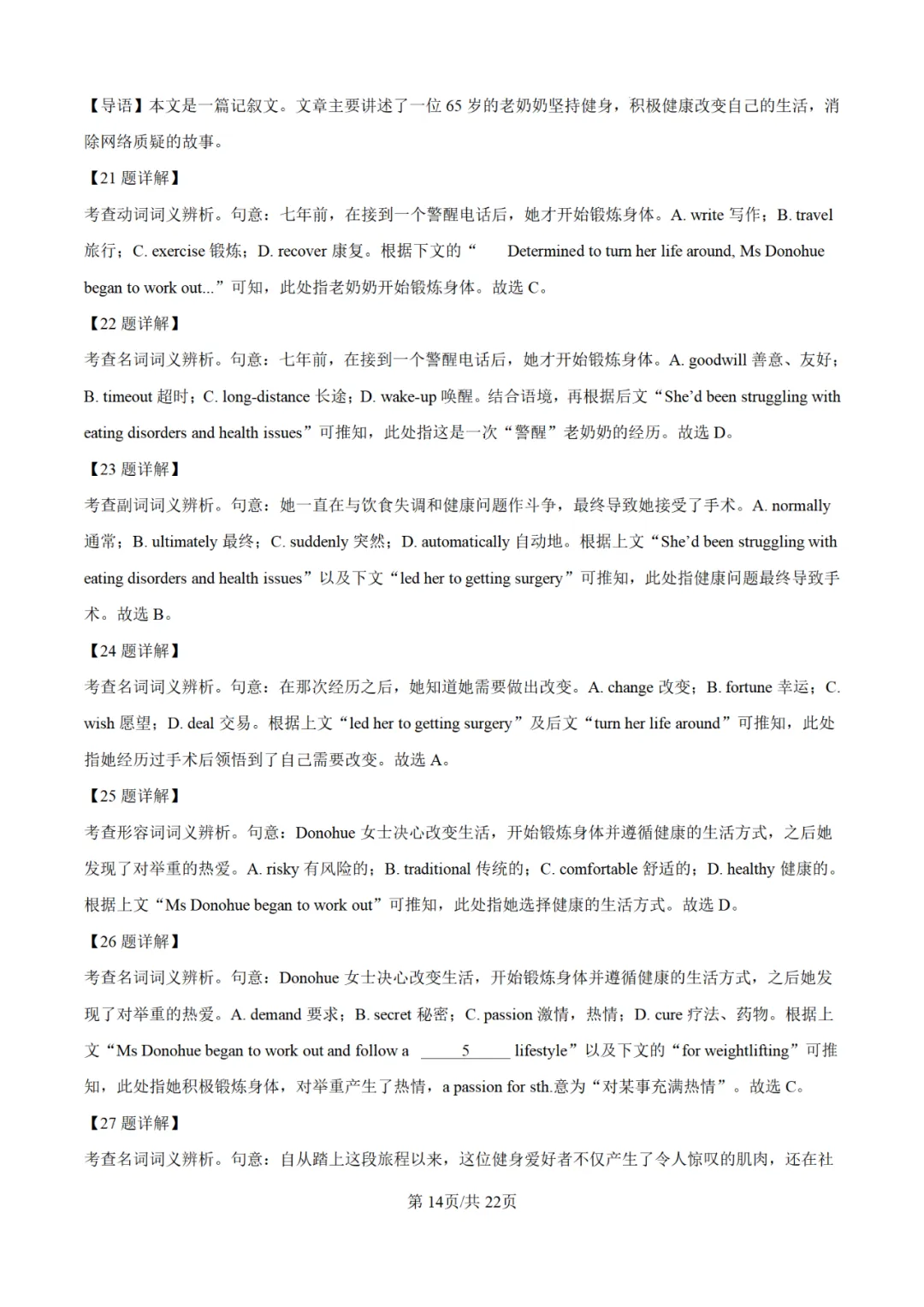 【高考真题】2025年陕西高考各科试卷及答案(完整版)!26届考生可做参考!-关注本账号-及时获取最新资讯! 第17张