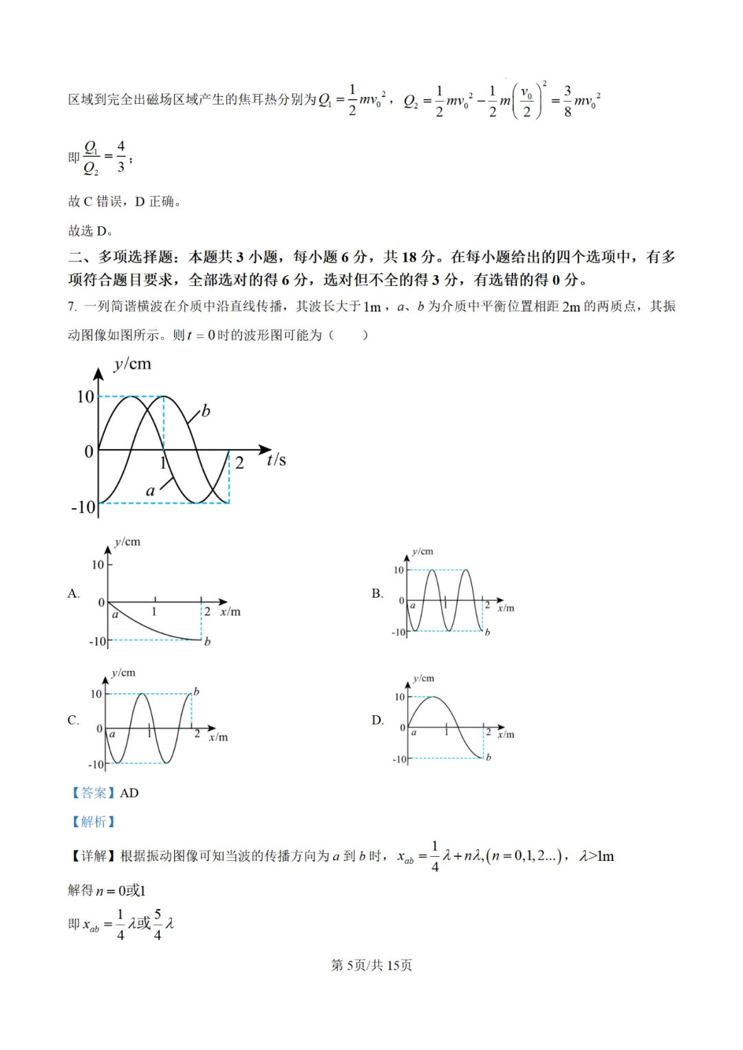【高考真题】2025年陕西高考各科试卷及答案(完整版)!26届考生可做参考!-关注本账号-及时获取最新资讯! 第75张