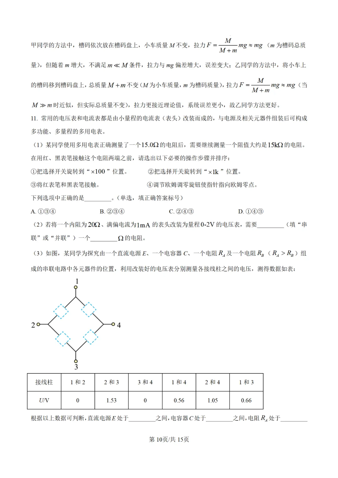 【高考真题】2025年陕西高考各科试卷及答案(完整版)!26届考生可做参考!-关注本账号-及时获取最新资讯! 第80张