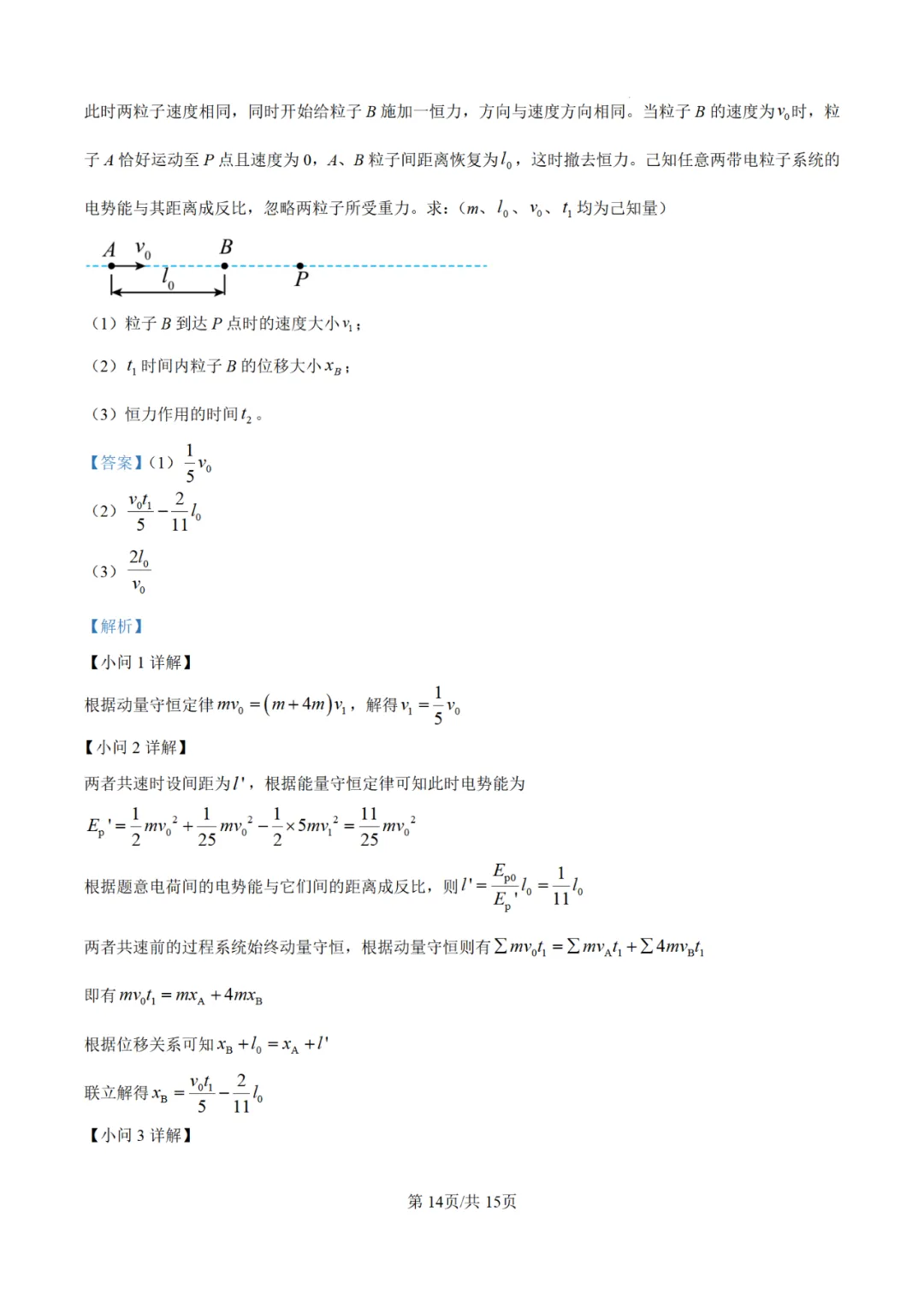 【高考真题】2025年陕西高考各科试卷及答案(完整版)!26届考生可做参考!-关注本账号-及时获取最新资讯! 第84张
