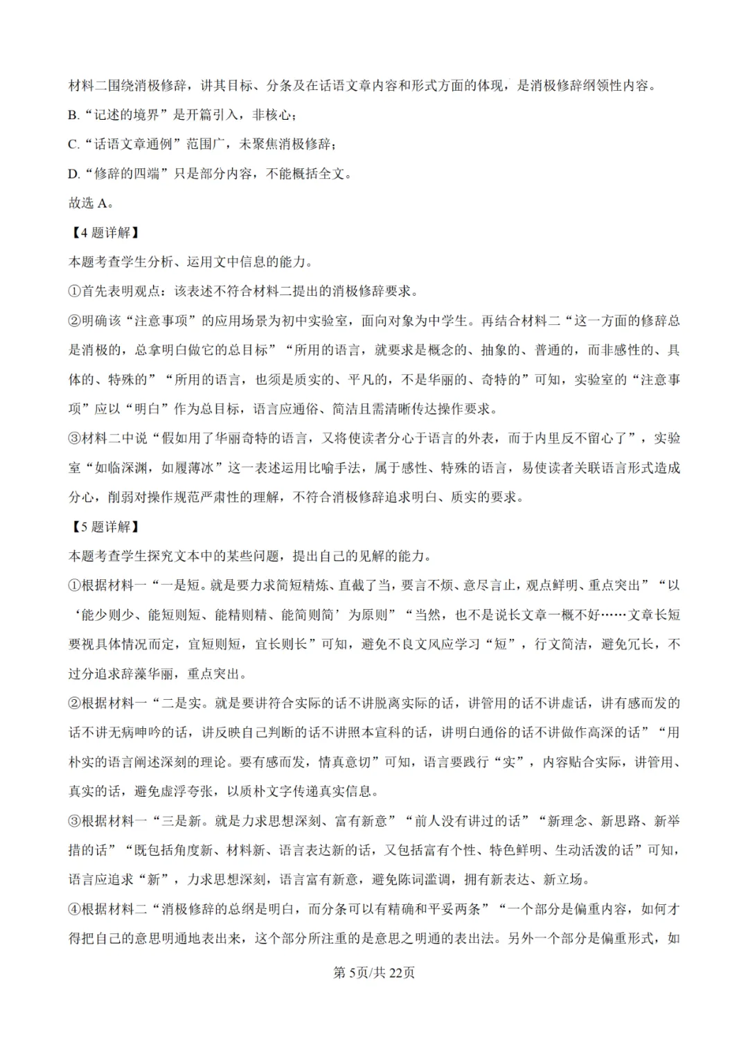 【高考真题】2025年陕西高考各科试卷及答案(完整版)!26届考生可做参考!-关注本账号-及时获取最新资讯! 第31张