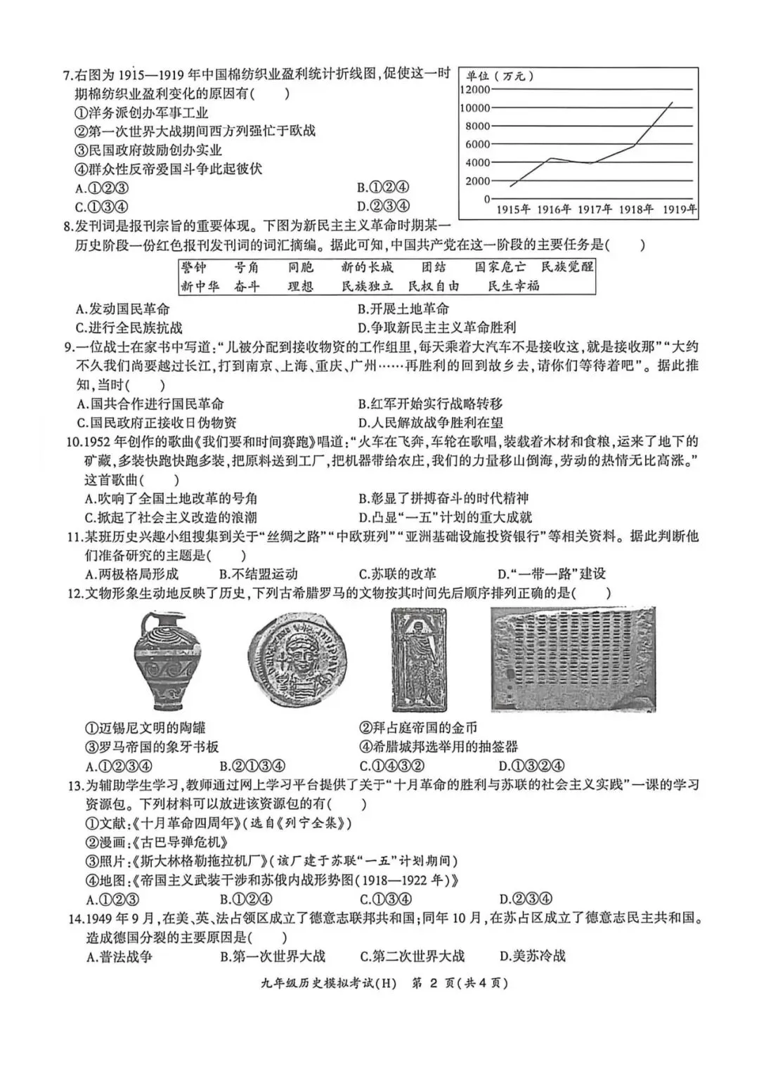 【初三二模】合肥市瑶海区2026年中考二模历史试卷和答案 第2张