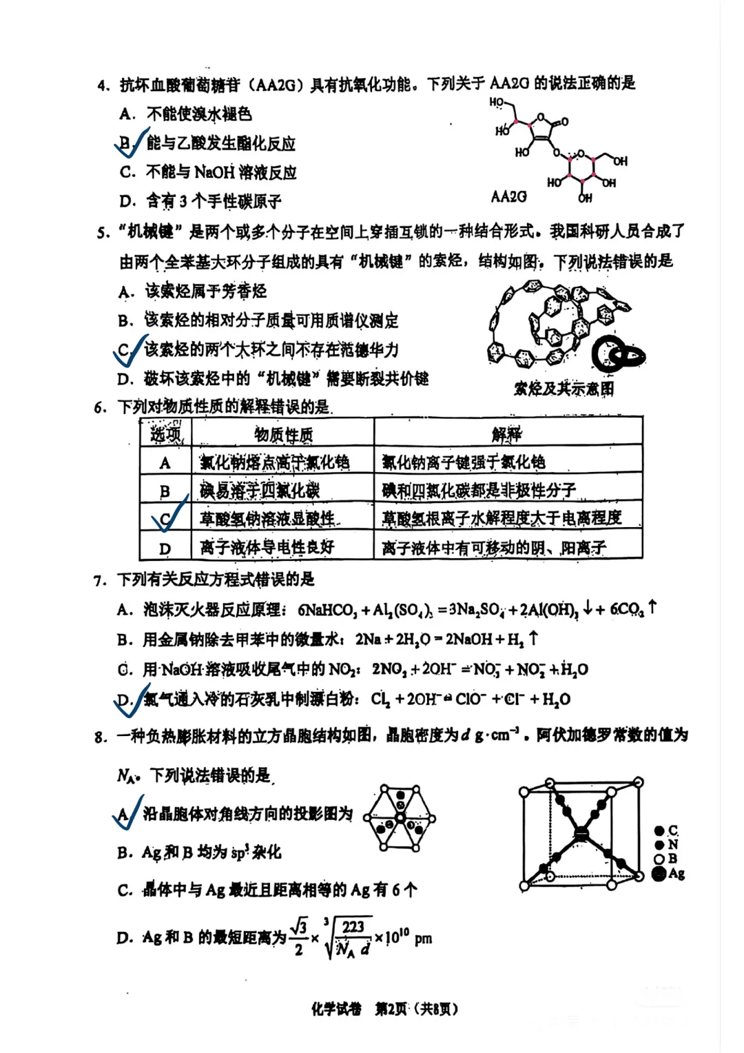 【高考真题】2025年陕西高考各科试卷及答案(完整版)!26届考生可做参考!-关注本账号-及时获取最新资讯! 第88张