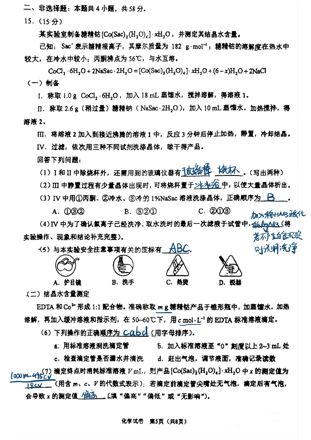 【高考真题】2025年陕西高考各科试卷及答案(完整版)!26届考生可做参考!-关注本账号-及时获取最新资讯! 第91张