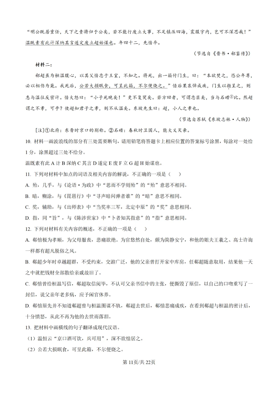 【高考真题】2025年陕西高考各科试卷及答案(完整版)!26届考生可做参考!-关注本账号-及时获取最新资讯! 第37张