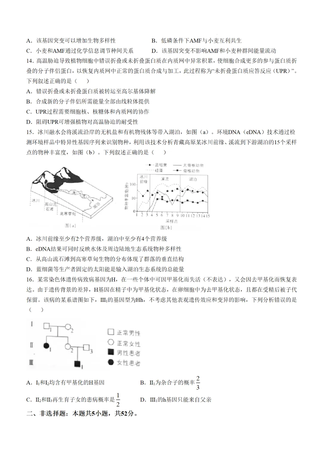 【高考真题】2025年陕西高考各科试卷及答案(完整版)!26届考生可做参考!-关注本账号-及时获取最新资讯! 第99张