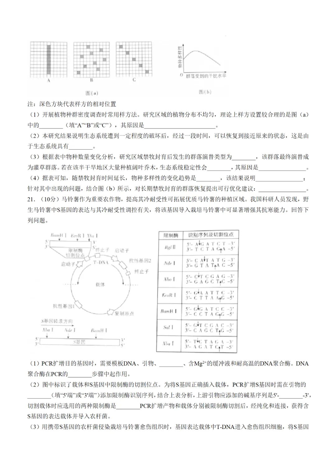 【高考真题】2025年陕西高考各科试卷及答案(完整版)!26届考生可做参考!-关注本账号-及时获取最新资讯! 第102张