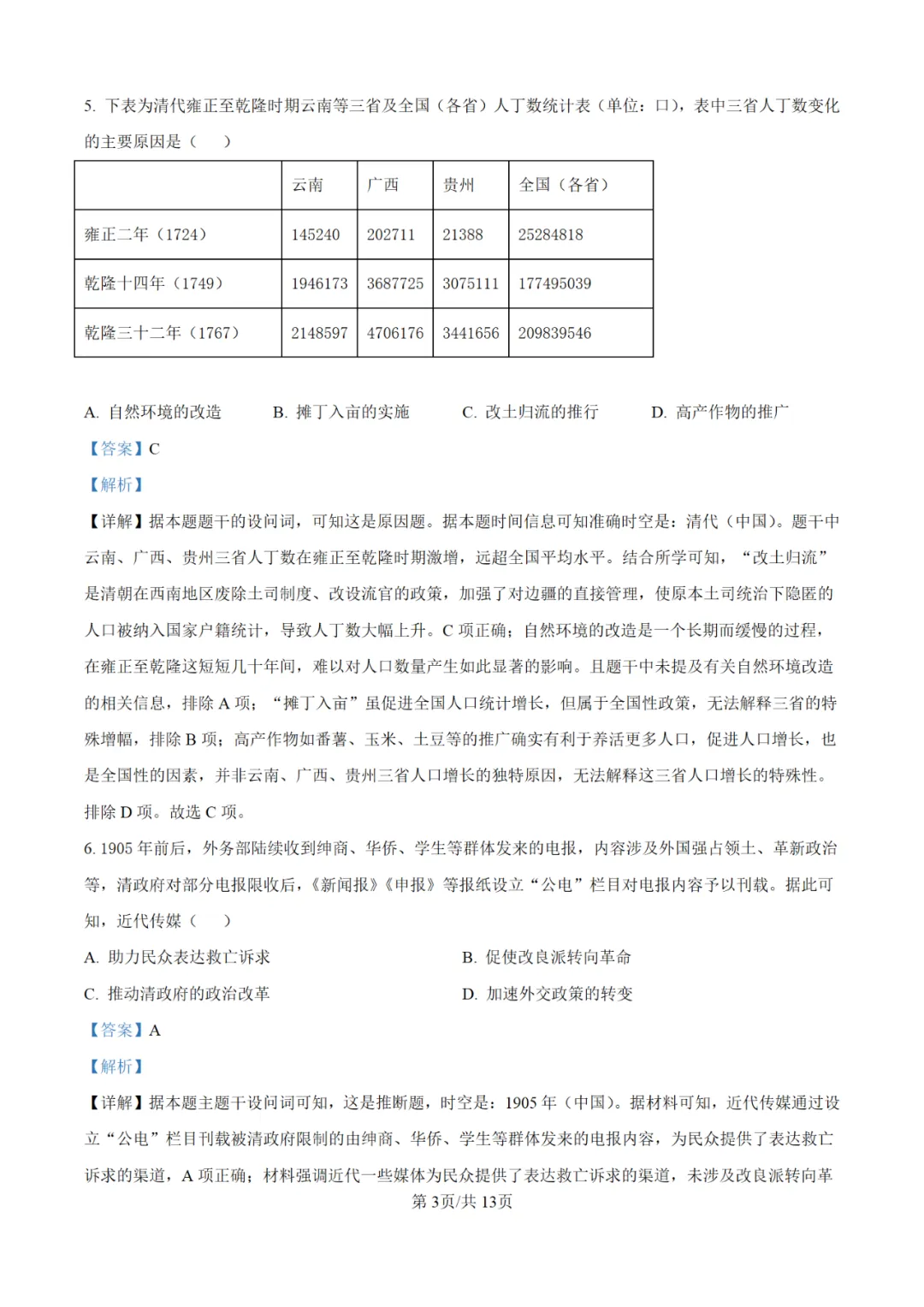 【高考真题】2025年陕西高考各科试卷及答案(完整版)!26届考生可做参考!-关注本账号-及时获取最新资讯! 第107张