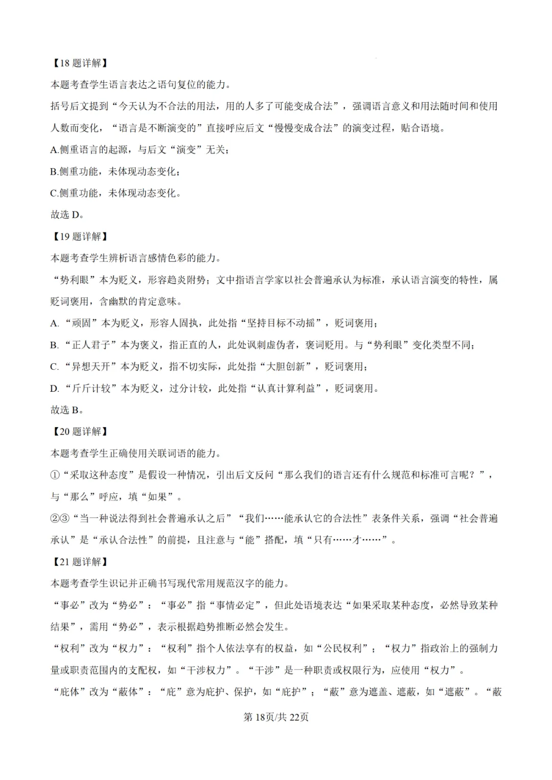 【高考真题】2025年陕西高考各科试卷及答案(完整版)!26届考生可做参考!-关注本账号-及时获取最新资讯! 第44张