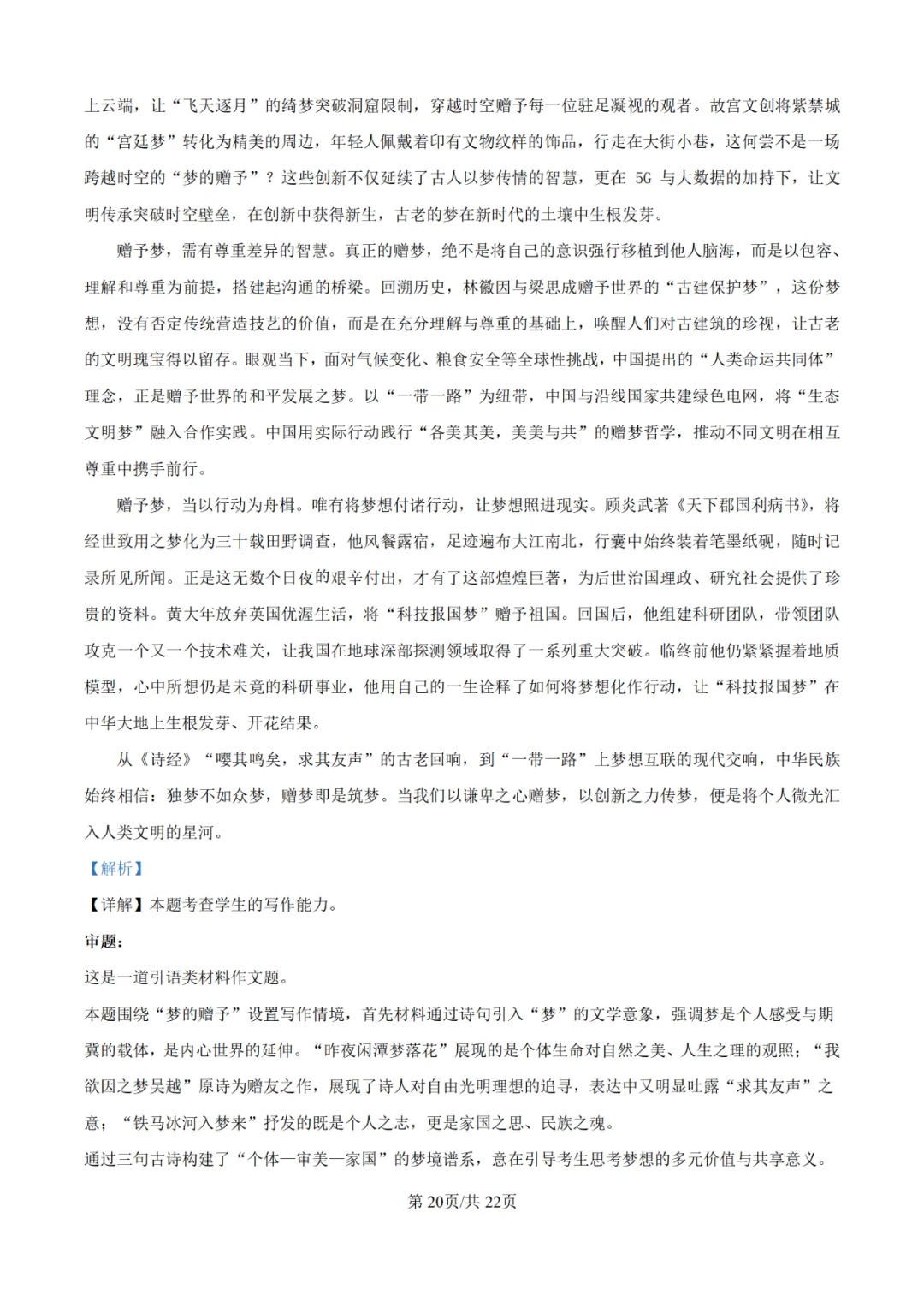【高考真题】2025年陕西高考各科试卷及答案(完整版)!26届考生可做参考!-关注本账号-及时获取最新资讯! 第46张