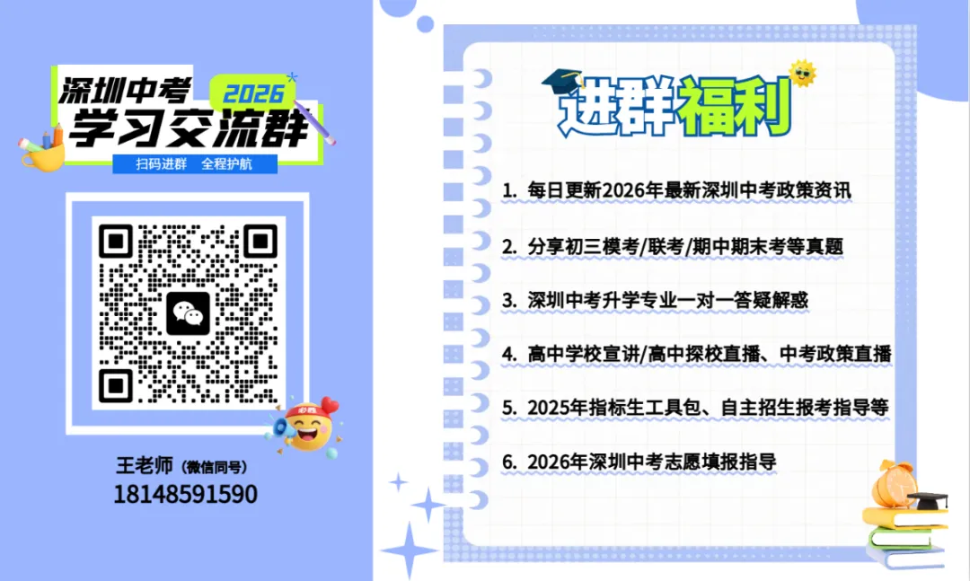 2026深圳中考指标生预测控制线全汇总! 第3张