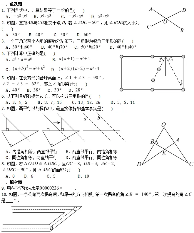 期中真题||2026年四川嘉祥教育集团七年级下学期期中质量监测数学试题 第2张