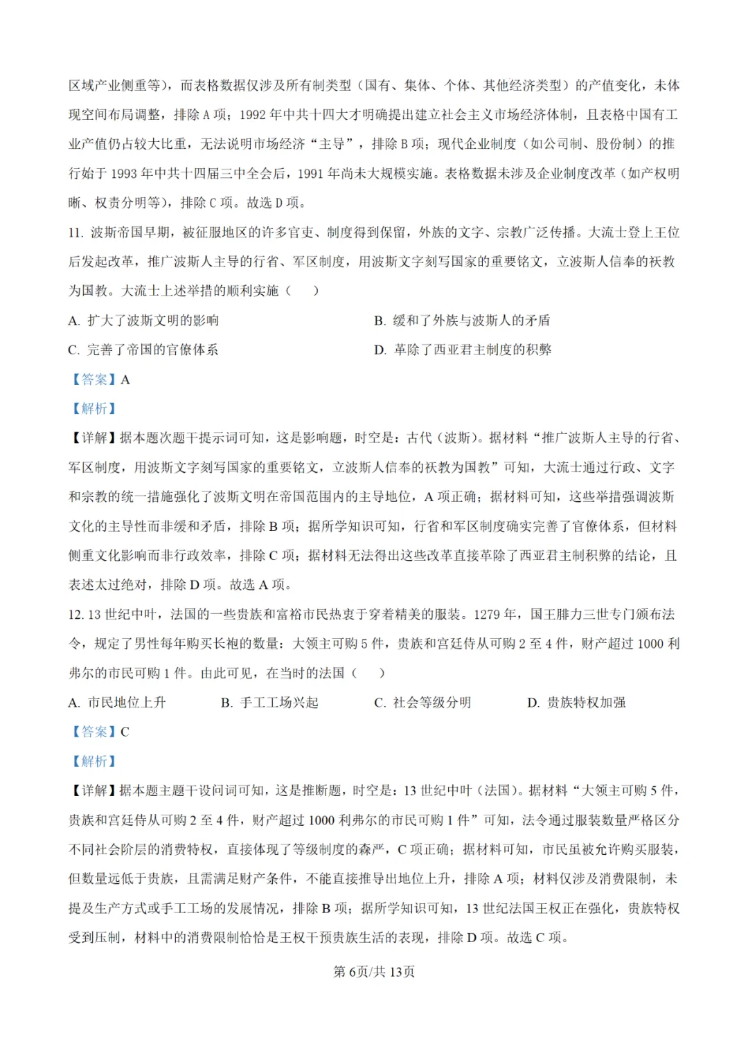 【高考真题】2025年陕西高考各科试卷及答案(完整版)!26届考生可做参考!-关注本账号-及时获取最新资讯! 第110张