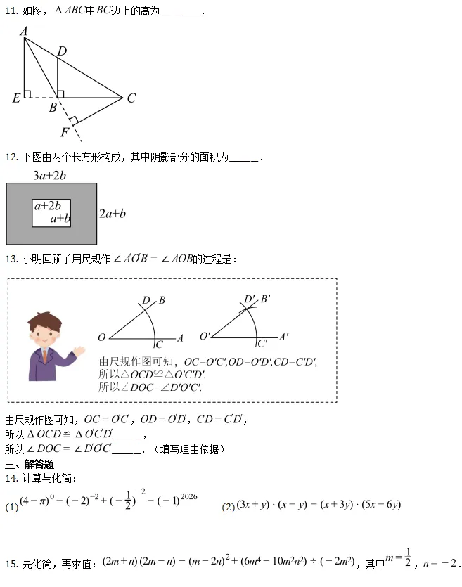 期中真题||2026年四川嘉祥教育集团七年级下学期期中质量监测数学试题 第3张