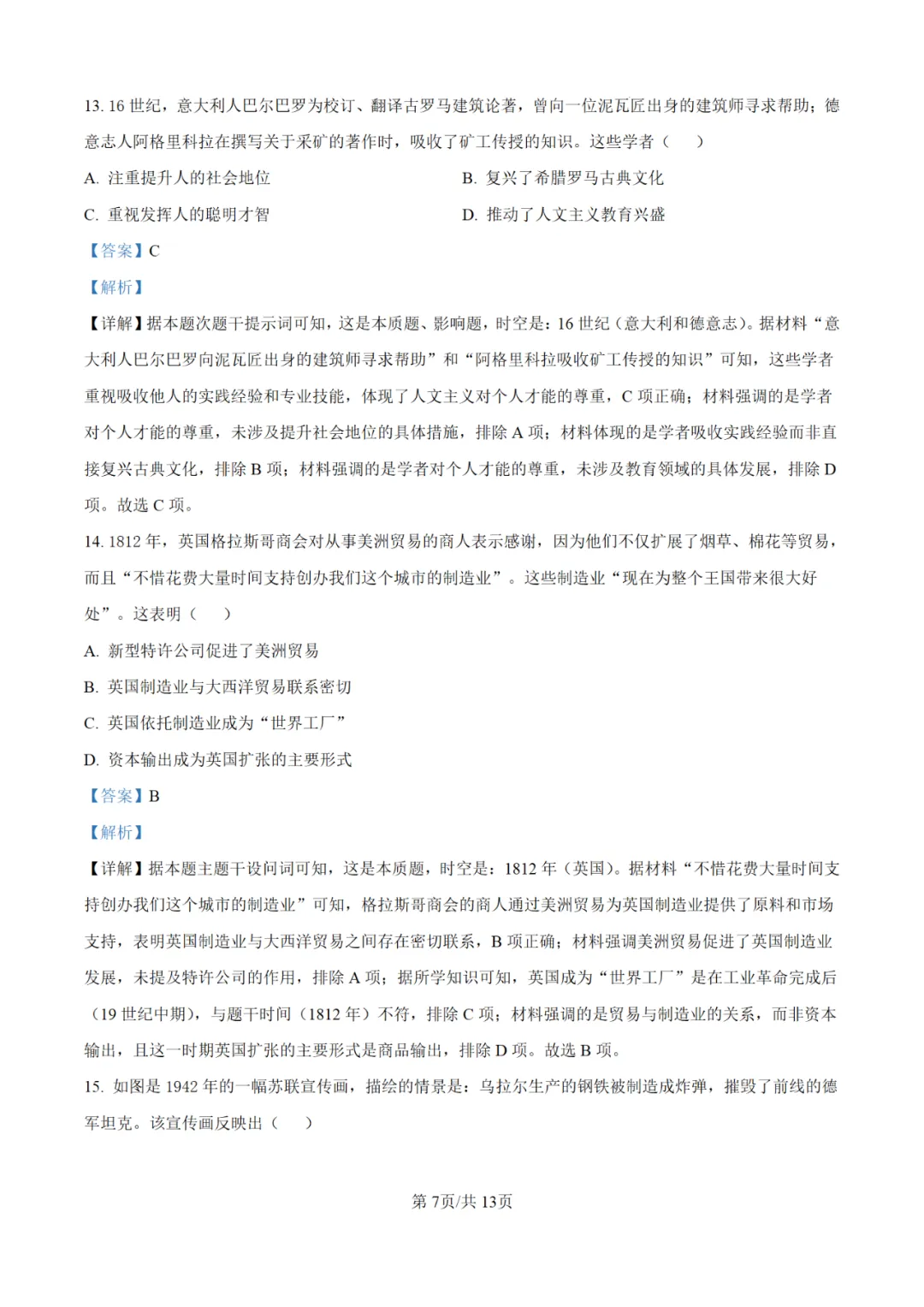 【高考真题】2025年陕西高考各科试卷及答案(完整版)!26届考生可做参考!-关注本账号-及时获取最新资讯! 第111张
