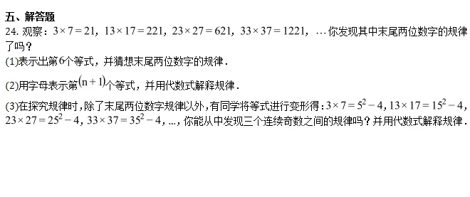 期中真题||2026年四川嘉祥教育集团七年级下学期期中质量监测数学试题 第7张