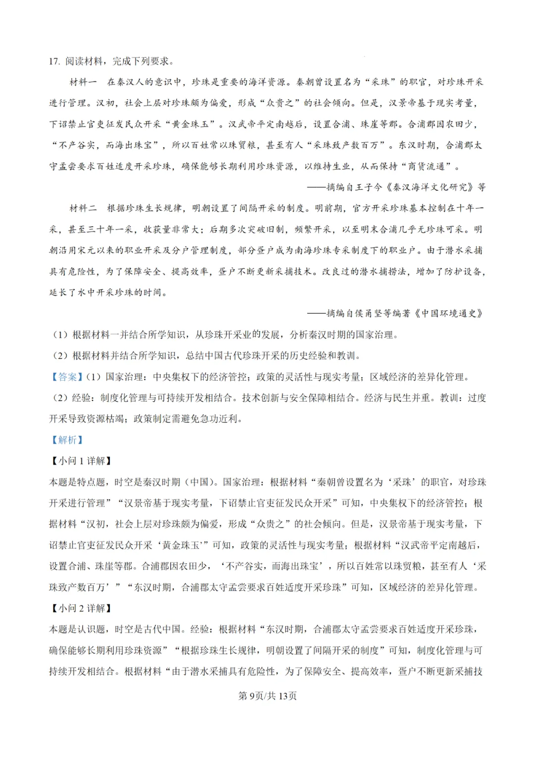 【高考真题】2025年陕西高考各科试卷及答案(完整版)!26届考生可做参考!-关注本账号-及时获取最新资讯! 第113张