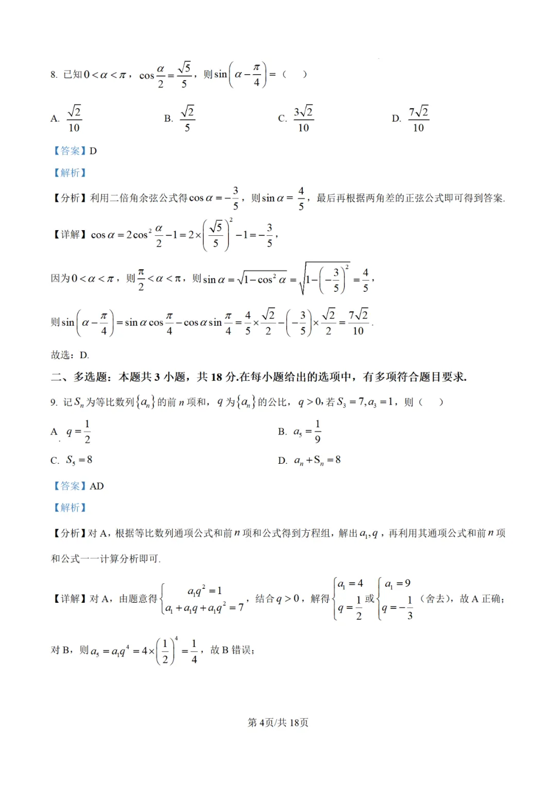 【高考真题】2025年陕西高考各科试卷及答案(完整版)!26届考生可做参考!-关注本账号-及时获取最新资讯! 第53张
