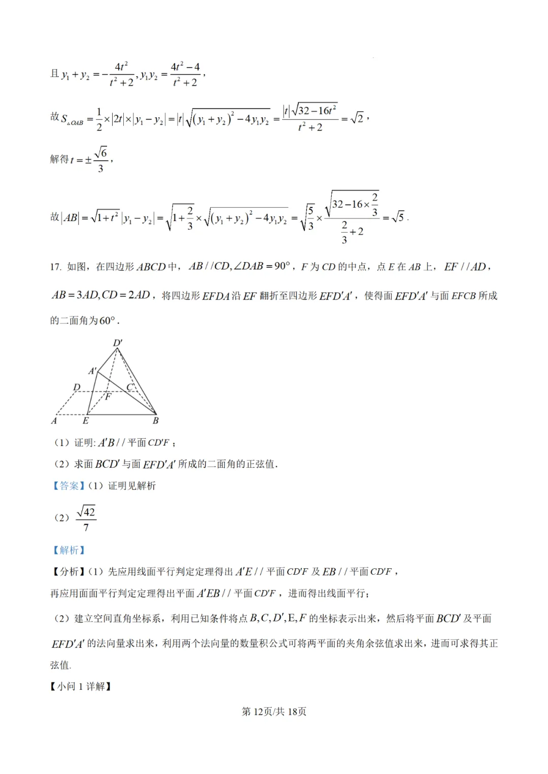 【高考真题】2025年陕西高考各科试卷及答案(完整版)!26届考生可做参考!-关注本账号-及时获取最新资讯! 第61张
