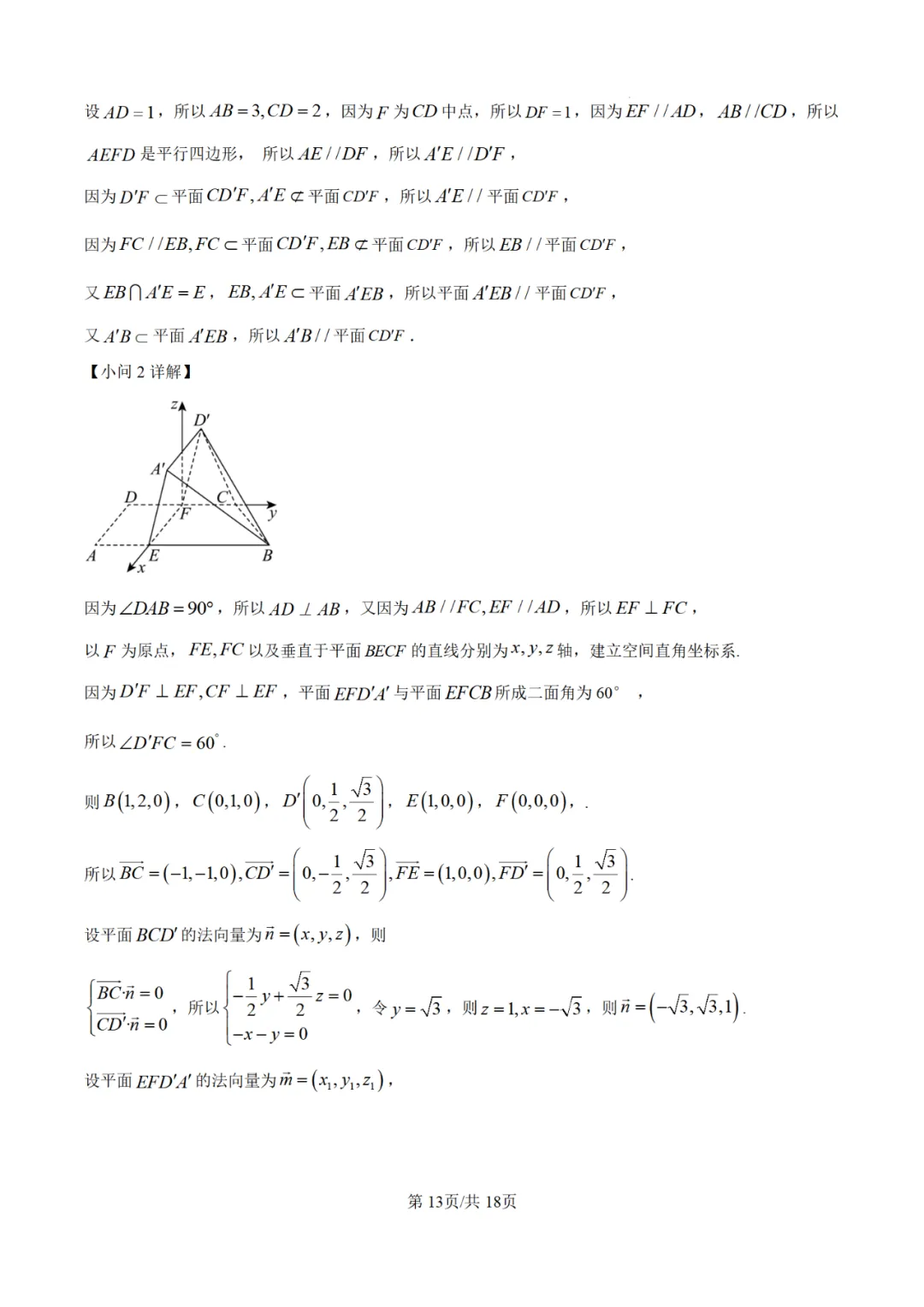 【高考真题】2025年陕西高考各科试卷及答案(完整版)!26届考生可做参考!-关注本账号-及时获取最新资讯! 第62张