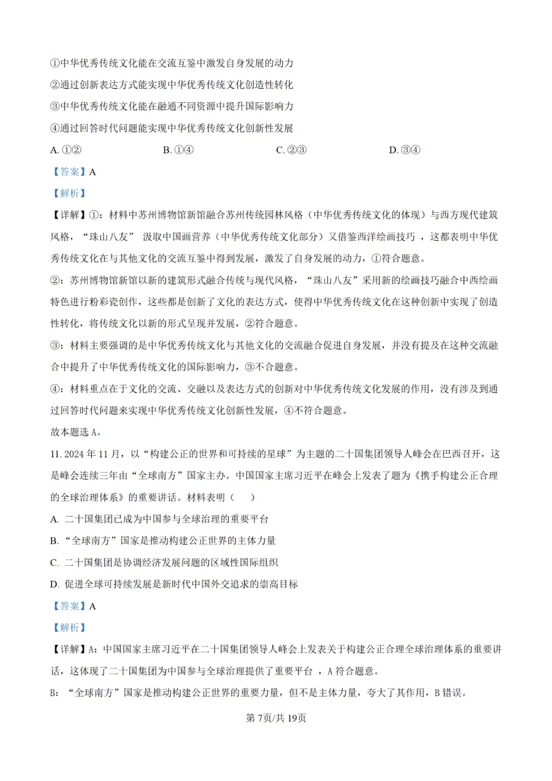 【高考真题】2025年陕西高考各科试卷及答案(完整版)!26届考生可做参考!-关注本账号-及时获取最新资讯! 第125张